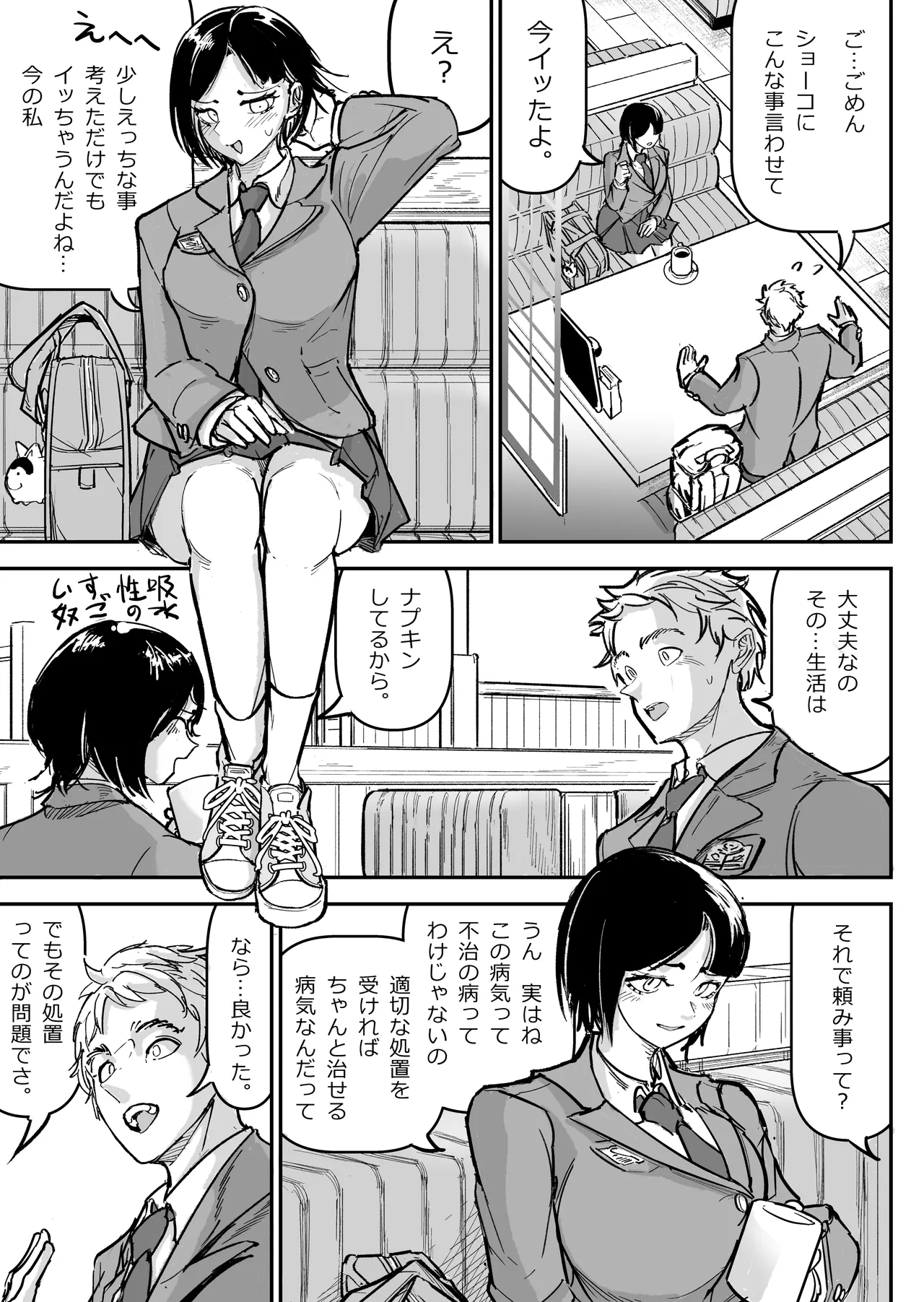 大好きだった幼なじみをレンタルハウスで一晩中イカせまくってバターのように溶かす話 page 8 full