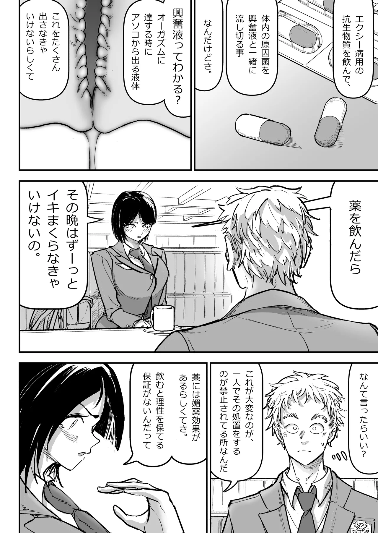 大好きだった幼なじみをレンタルハウスで一晩中イカせまくってバターのように溶かす話 page 9 full