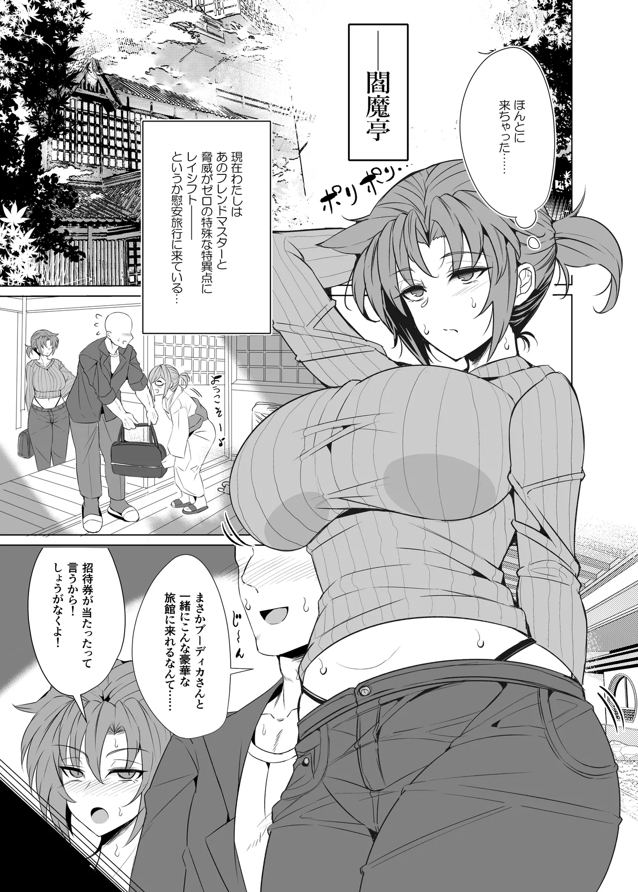 Boudica Mama to Yukemuri Ecchi page 4 full