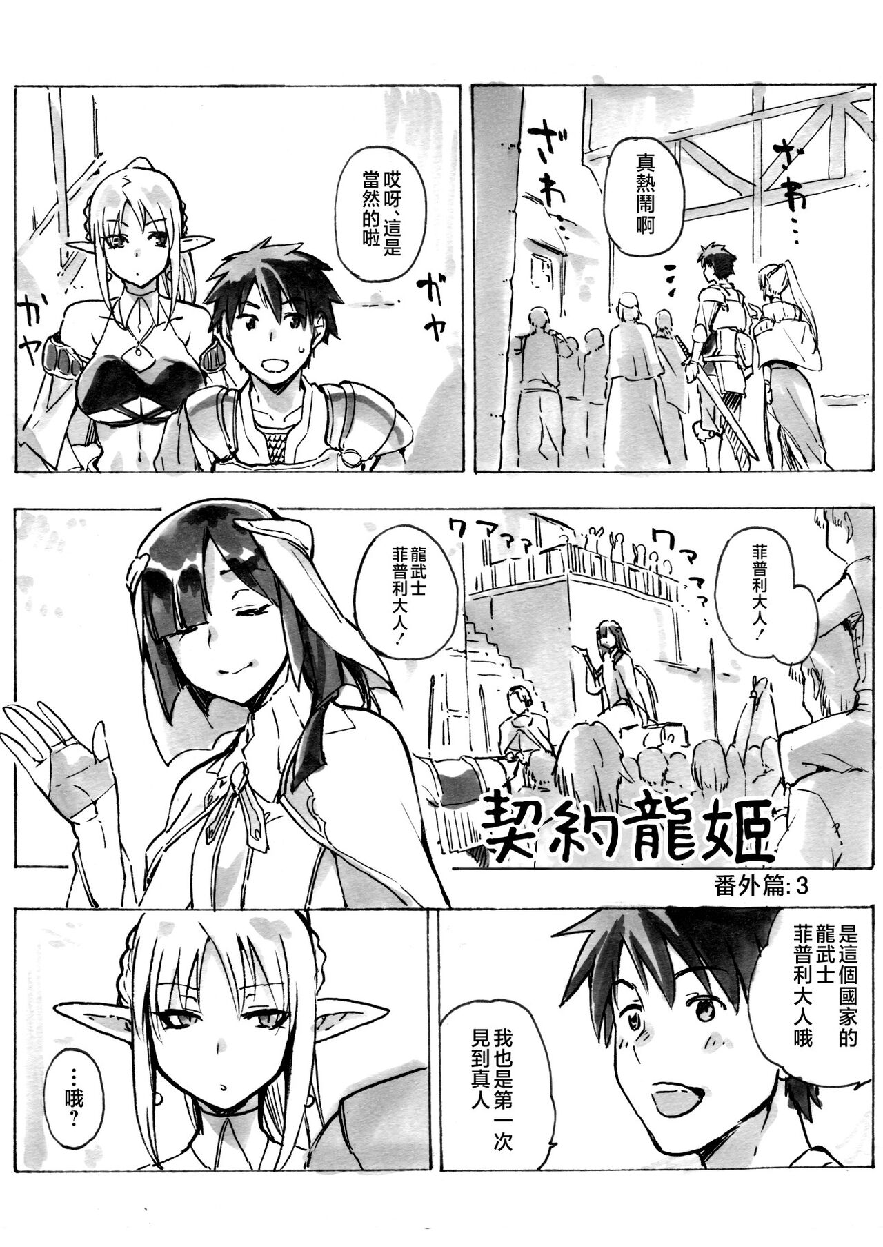 Keiyaku Melusine Bangaihen 3 page 1 full