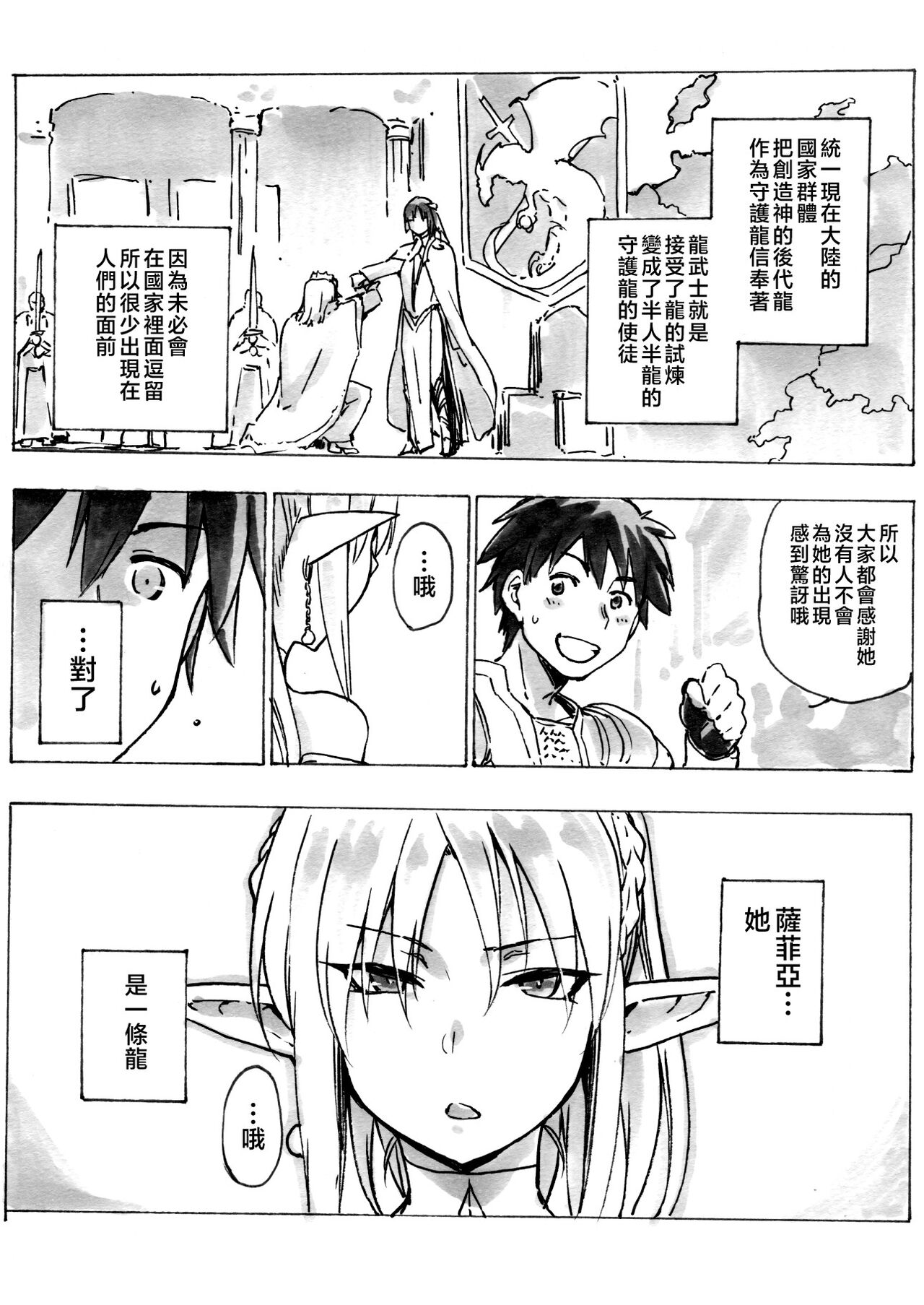 Keiyaku Melusine Bangaihen 3 page 2 full