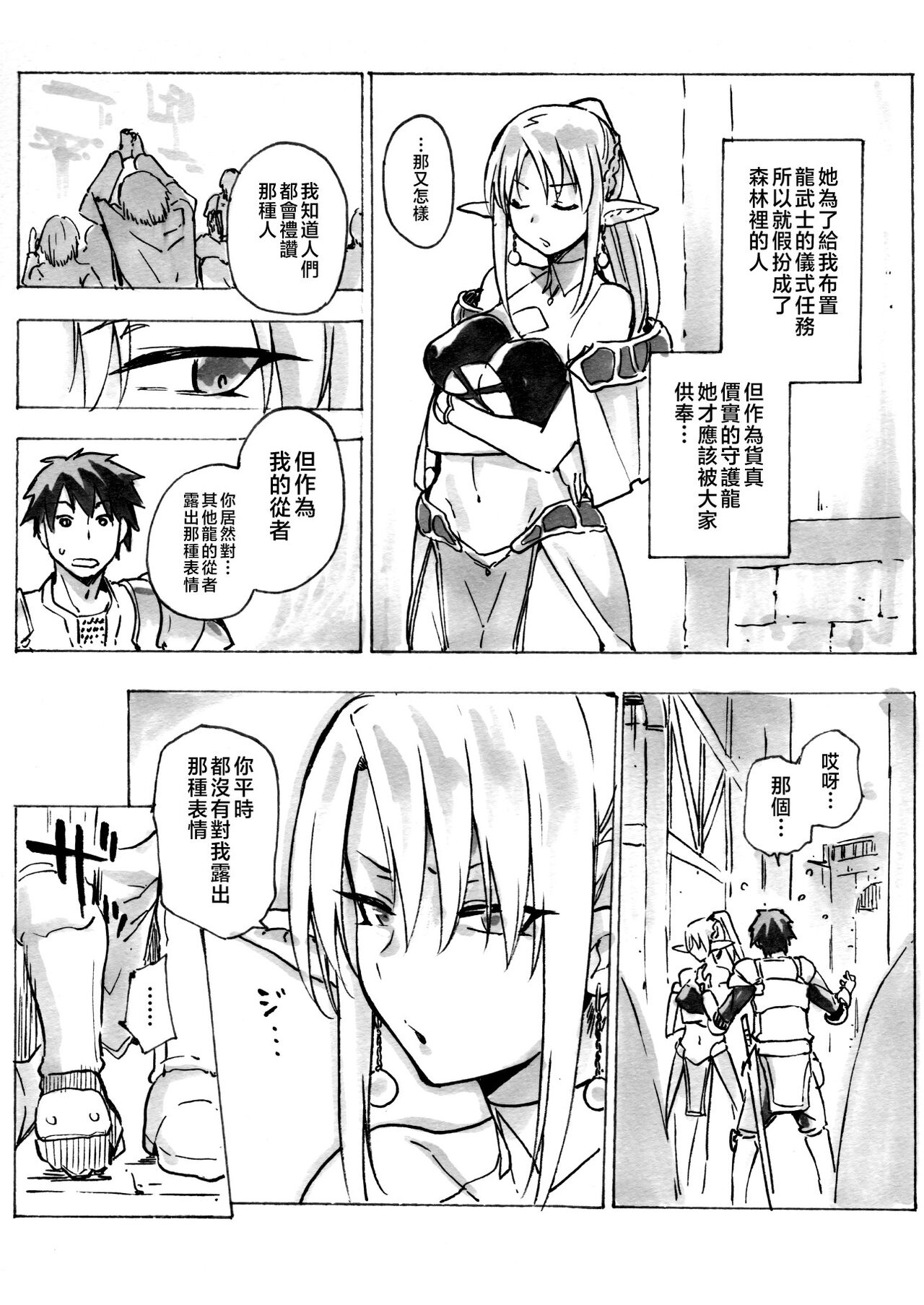 Keiyaku Melusine Bangaihen 3 page 3 full