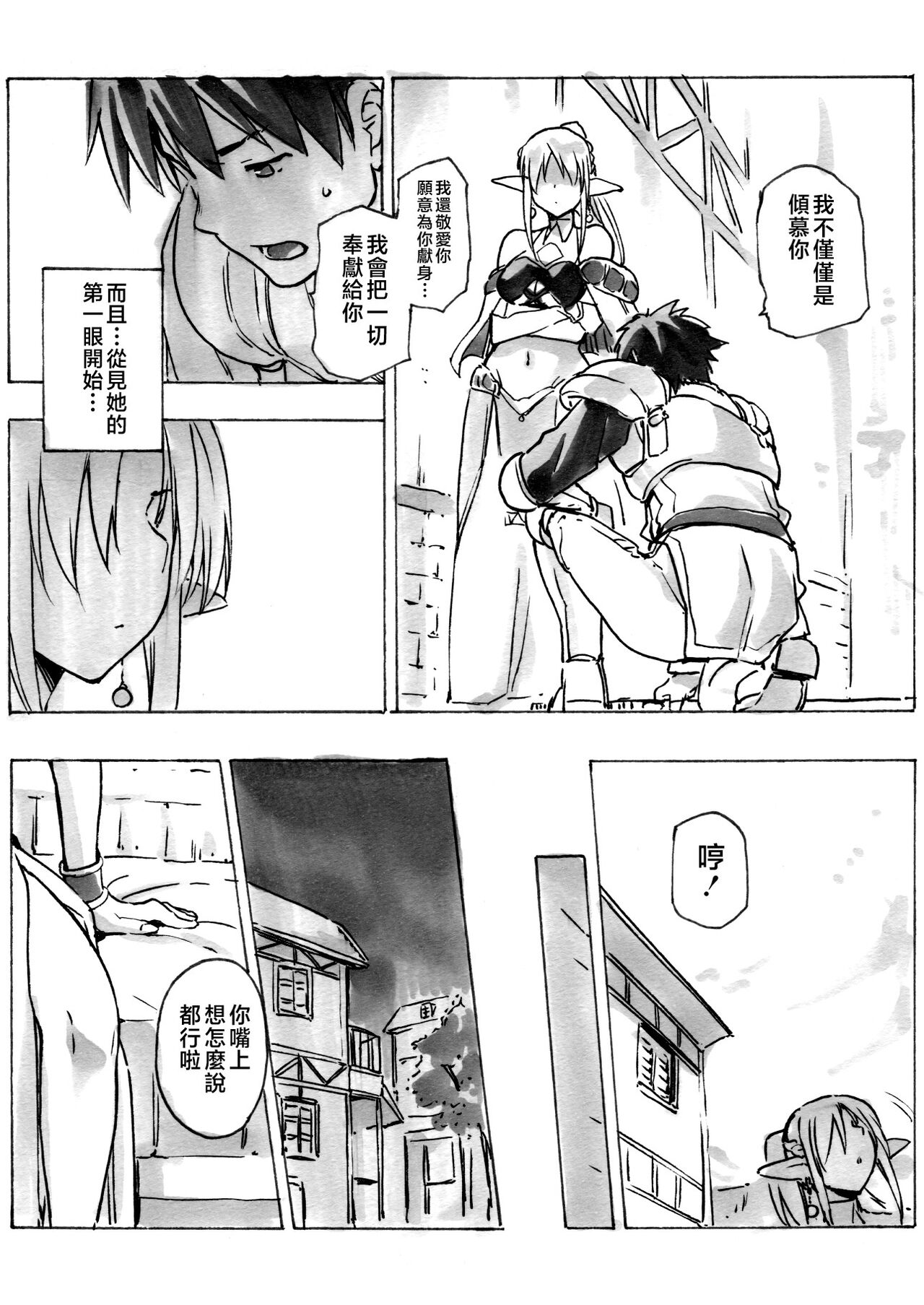 Keiyaku Melusine Bangaihen 3 page 4 full