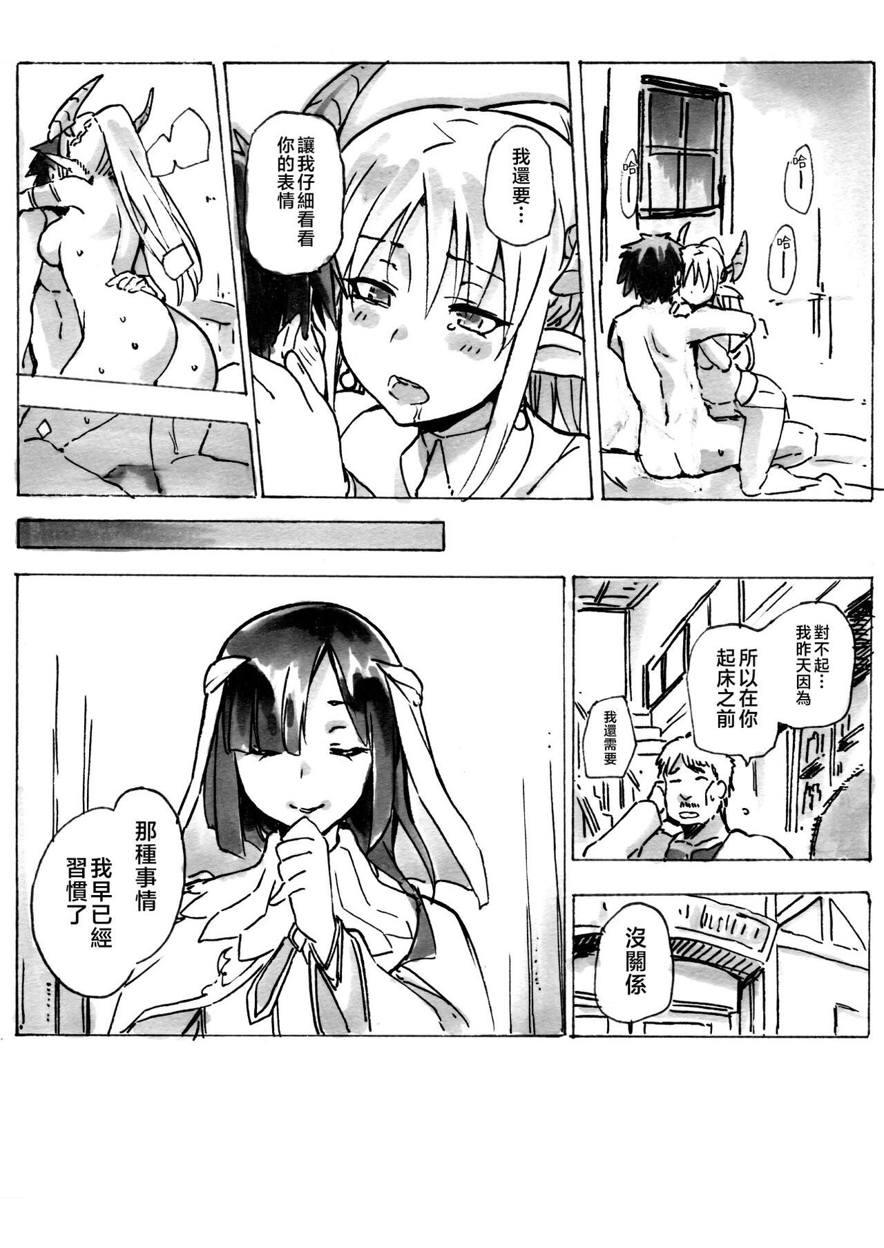 Keiyaku Melusine Bangaihen 3 page 8 full