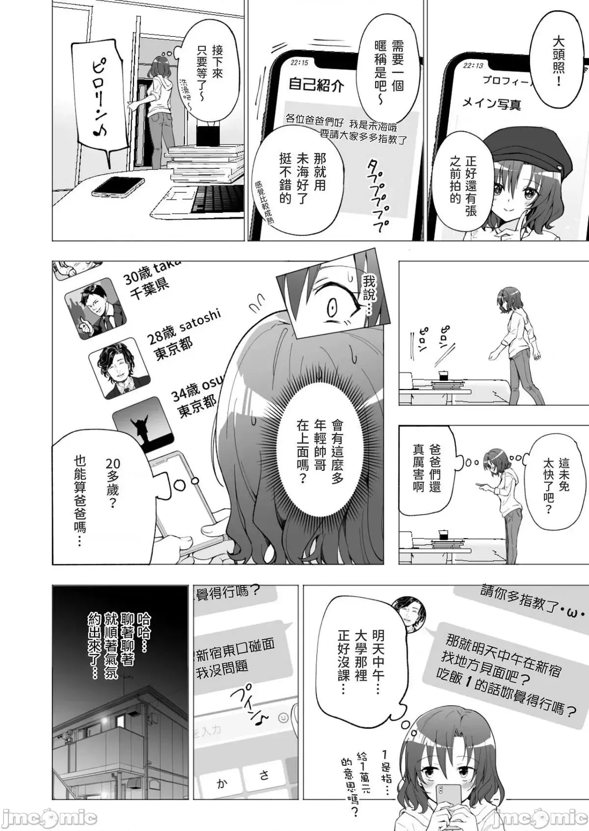 パパ活はじめました1-8 page 10 full