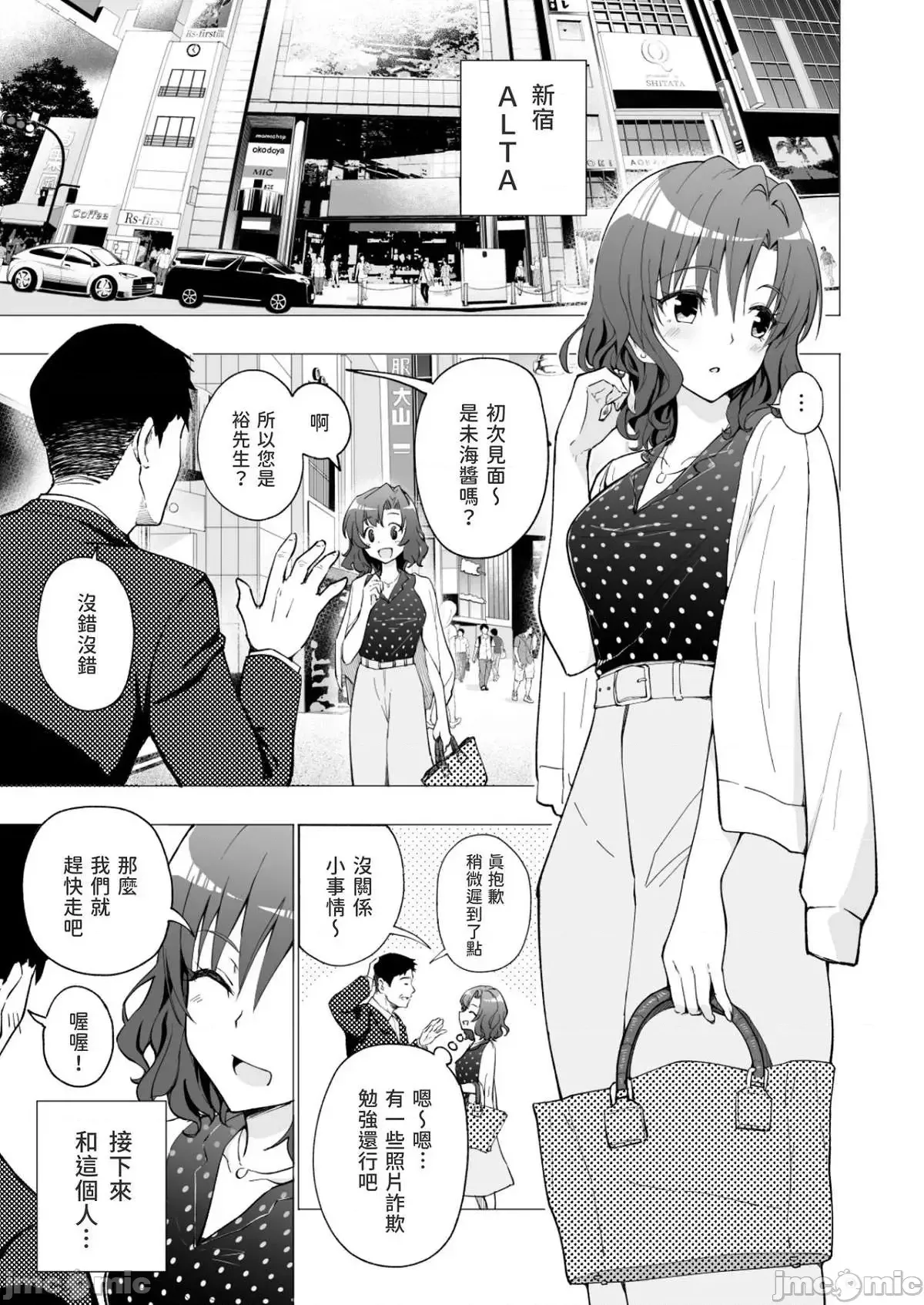 パパ活はじめました1-8 page 3 full