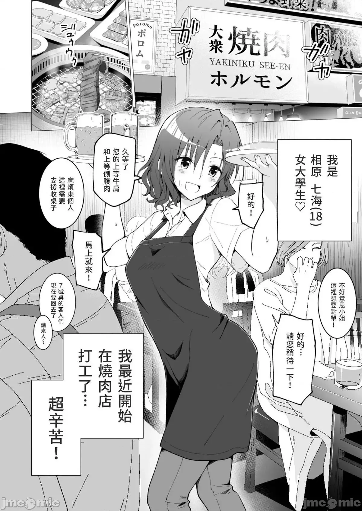 パパ活はじめました1-8 page 6 full