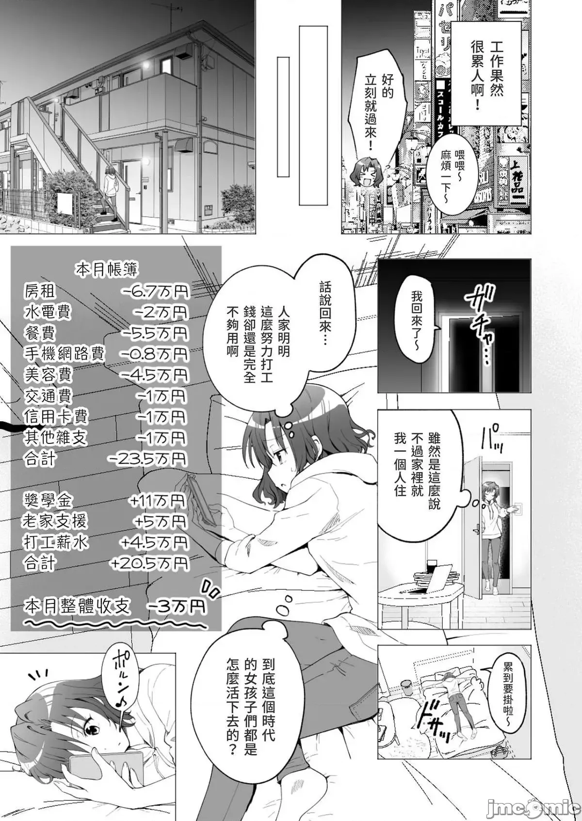 パパ活はじめました1-8 page 7 full