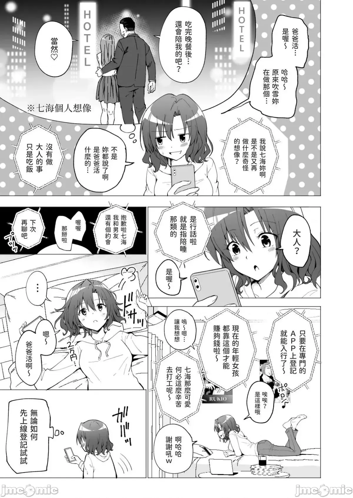 パパ活はじめました1-8 page 9 full