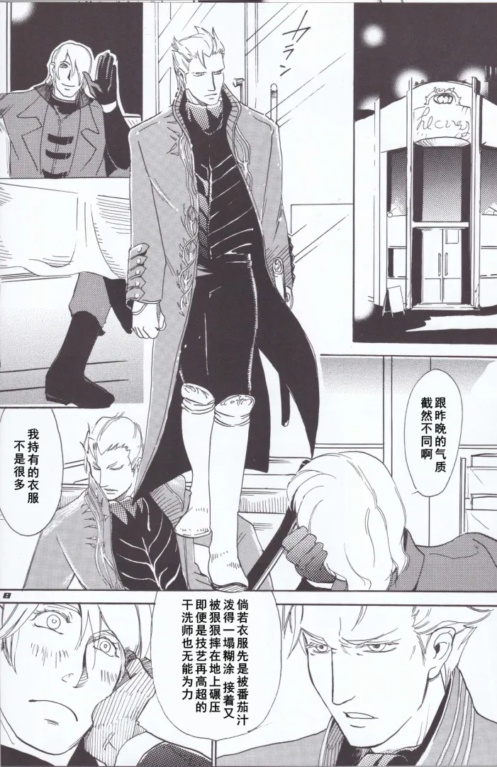 Dante x Vergil page 10 full