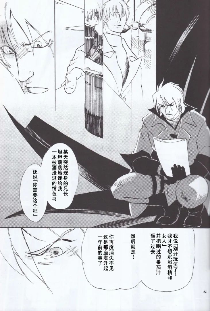 Dante x Vergil page 7 full