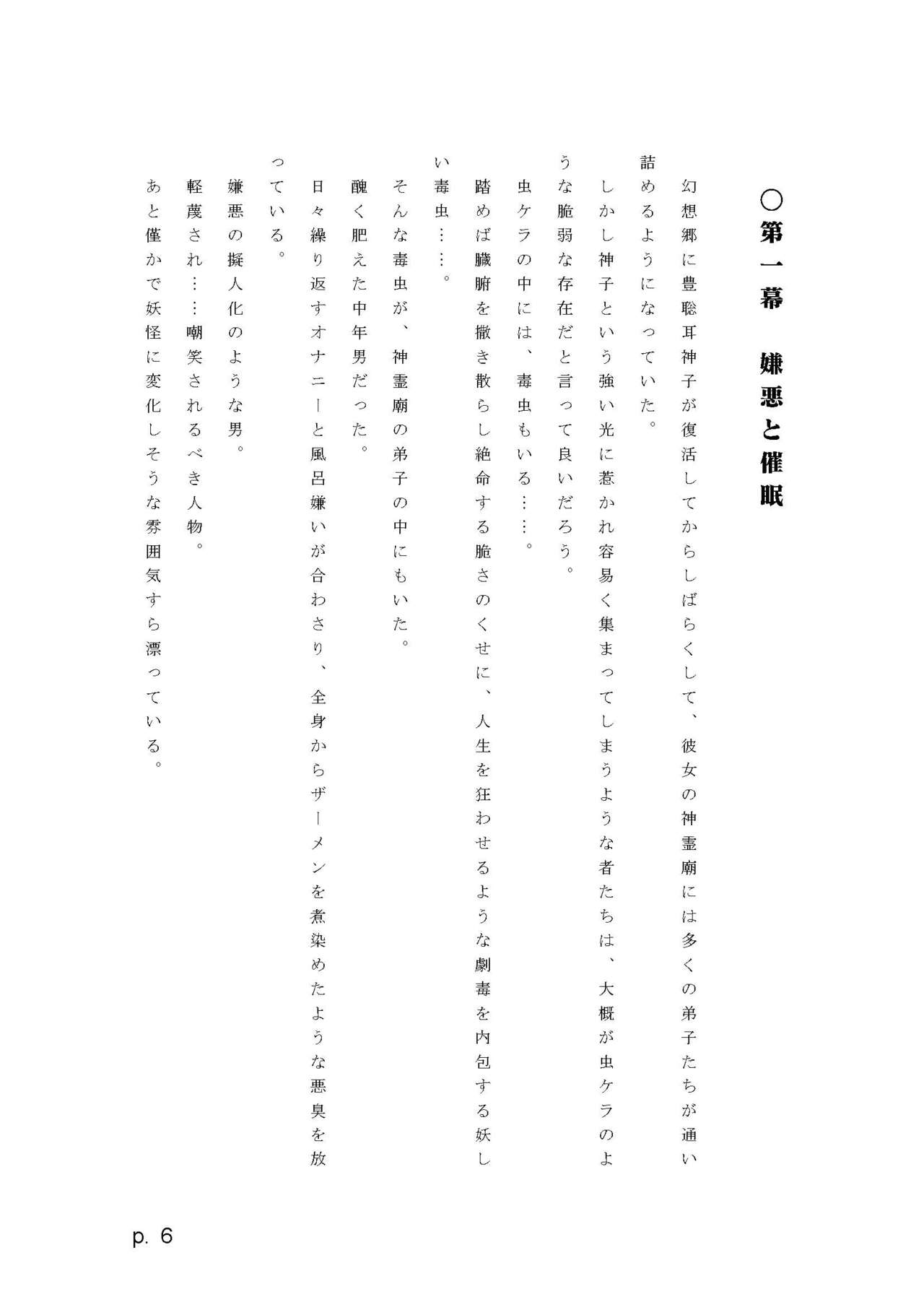 【激悪スタジオ】神子、ブザマなる変貌。【エロライトノベル】（novel）（AI使用） page 6 full