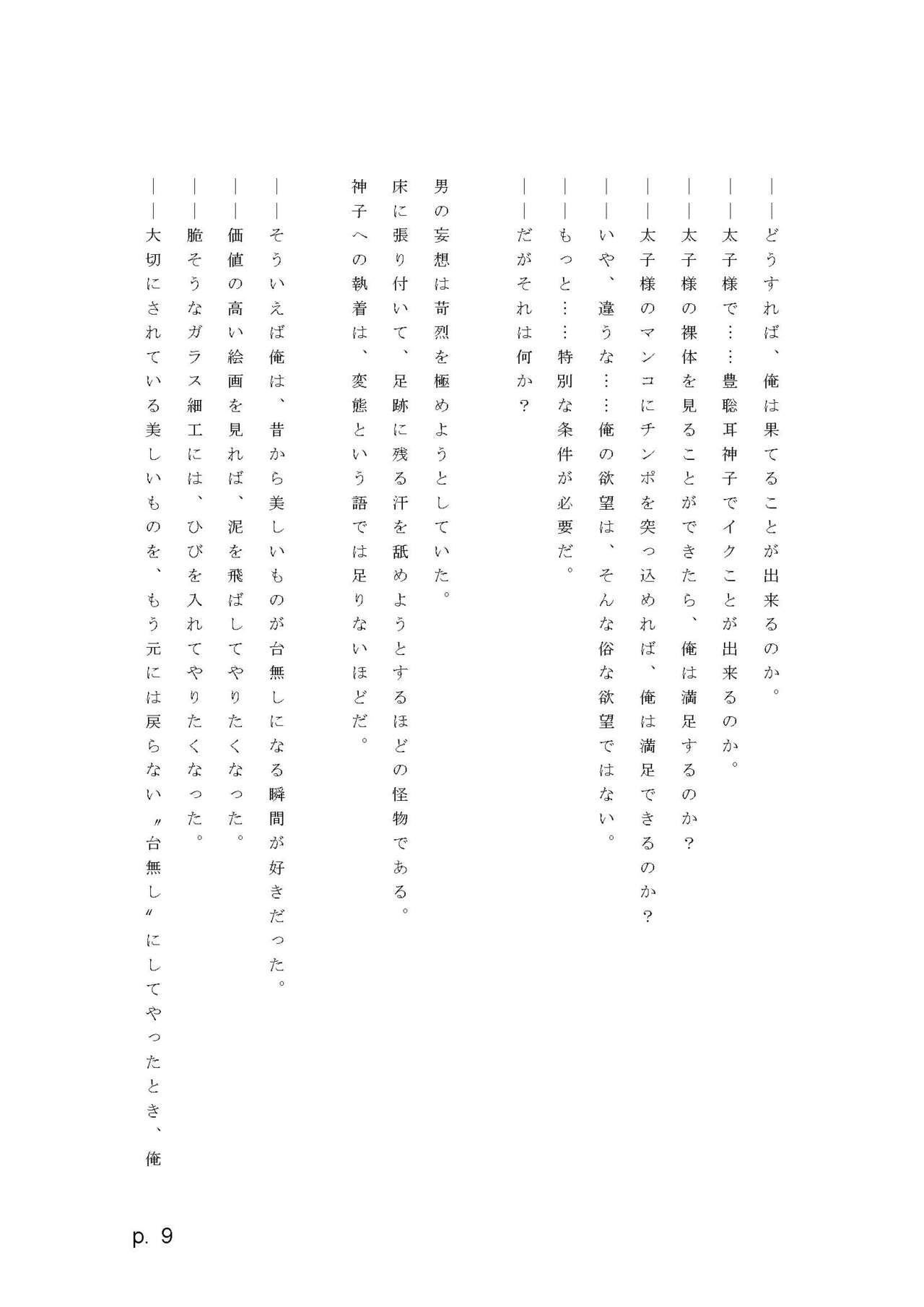 【激悪スタジオ】神子、ブザマなる変貌。【エロライトノベル】（novel）（AI使用） page 9 full