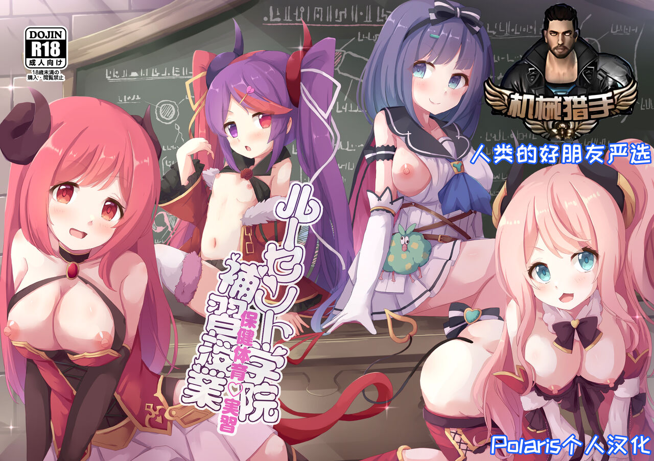 Lucent Gakuin Hoshuujugyou Houkentaiiku Jisshuu page 1 full