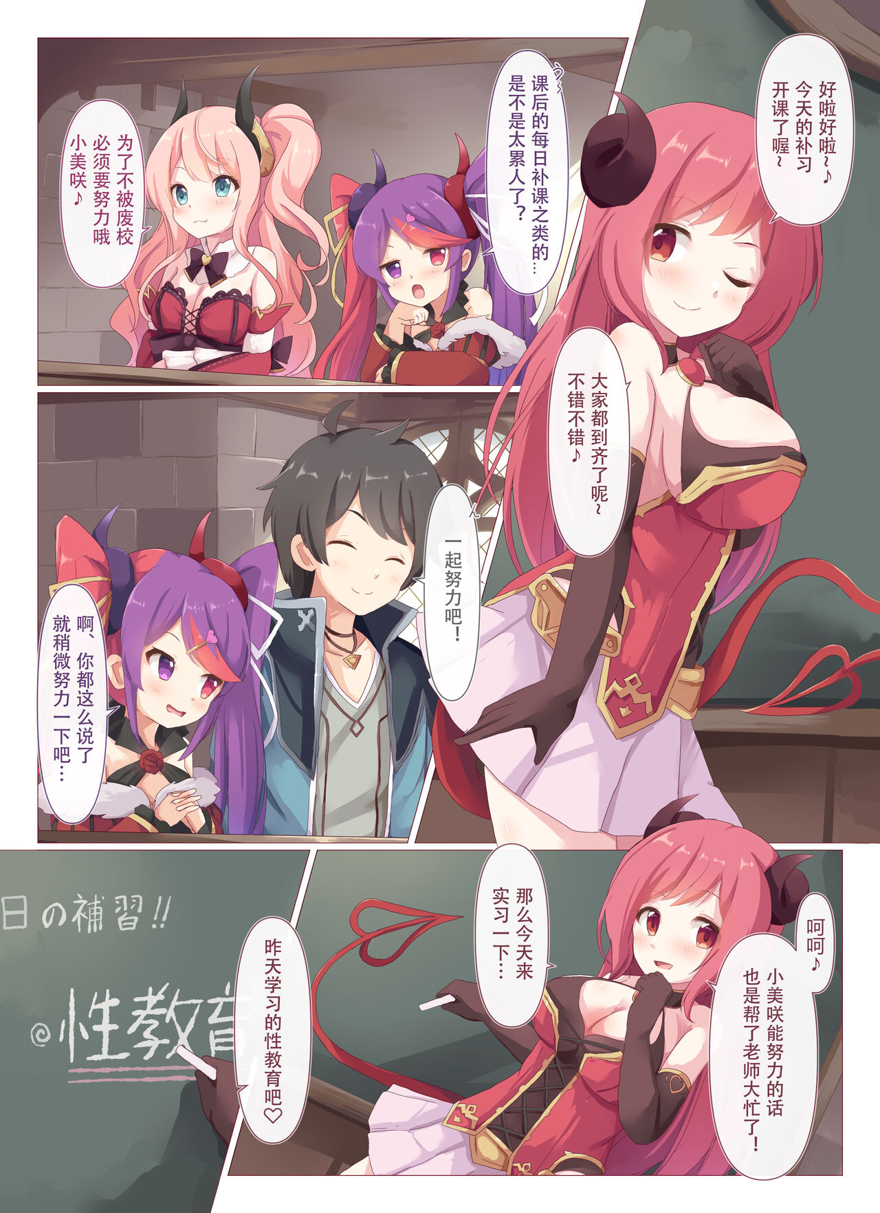 Lucent Gakuin Hoshuujugyou Houkentaiiku Jisshuu page 3 full