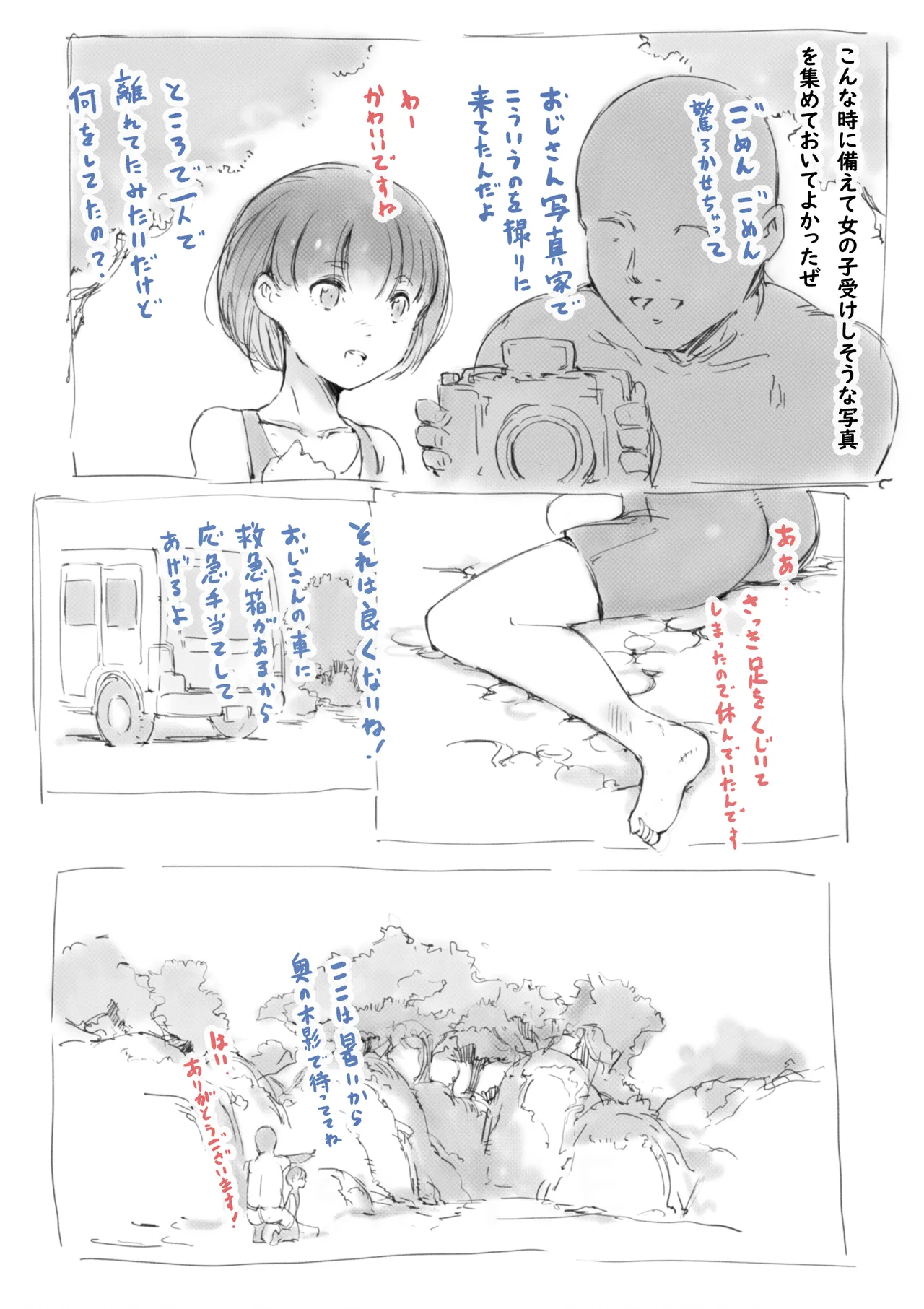 らくがき★ page 4 full
