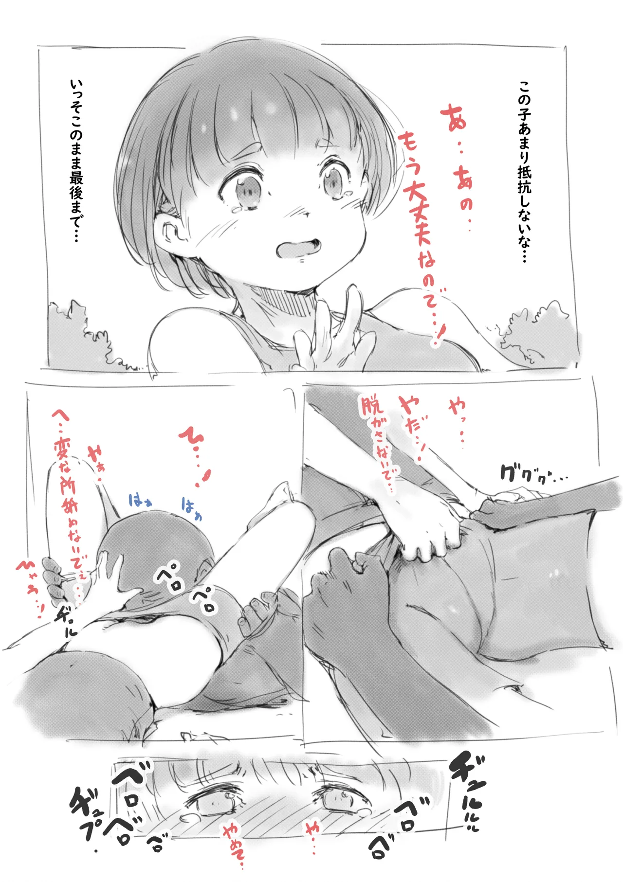 らくがき★ page 7 full