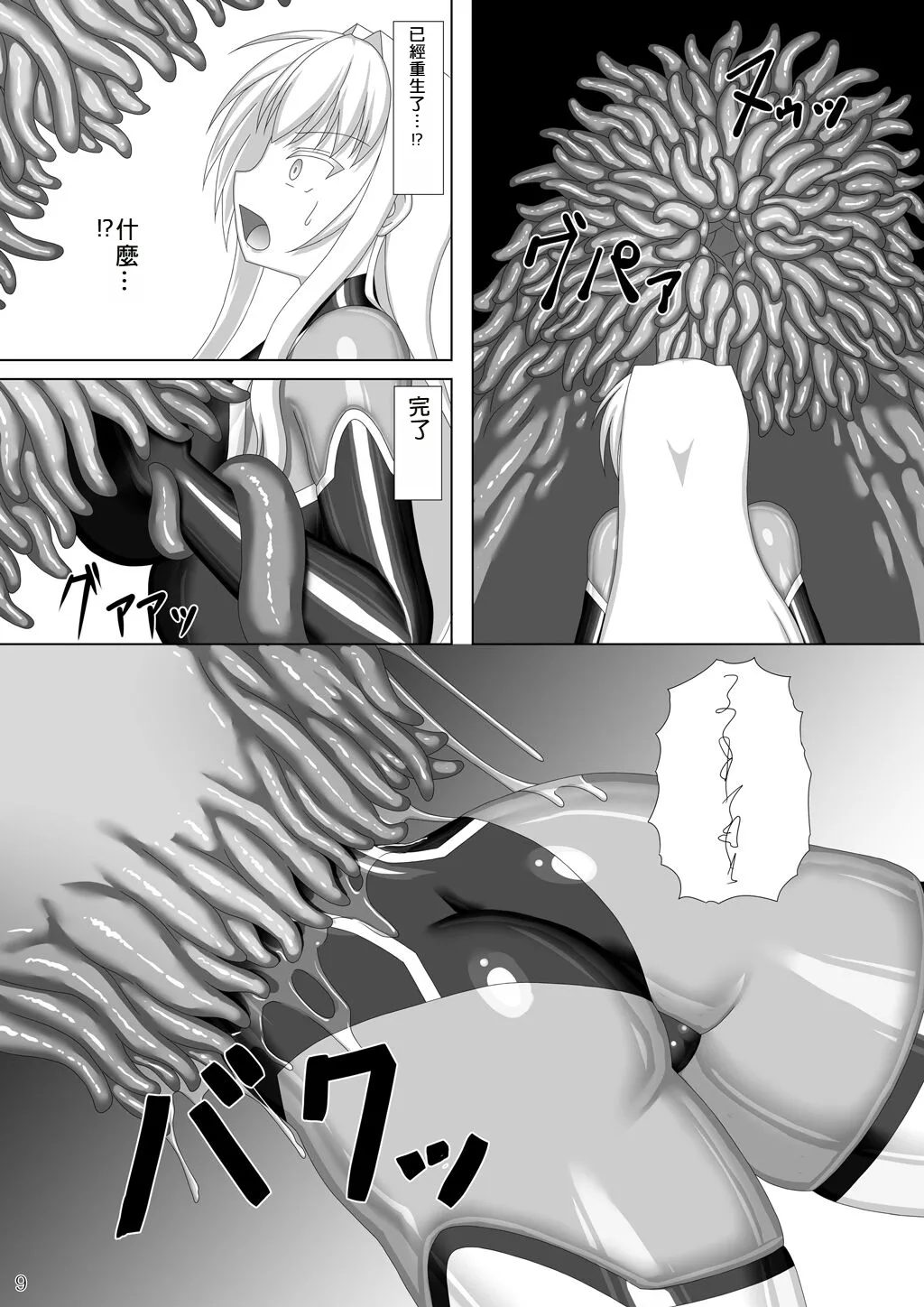 Taima Senkiden 5 page 10 full