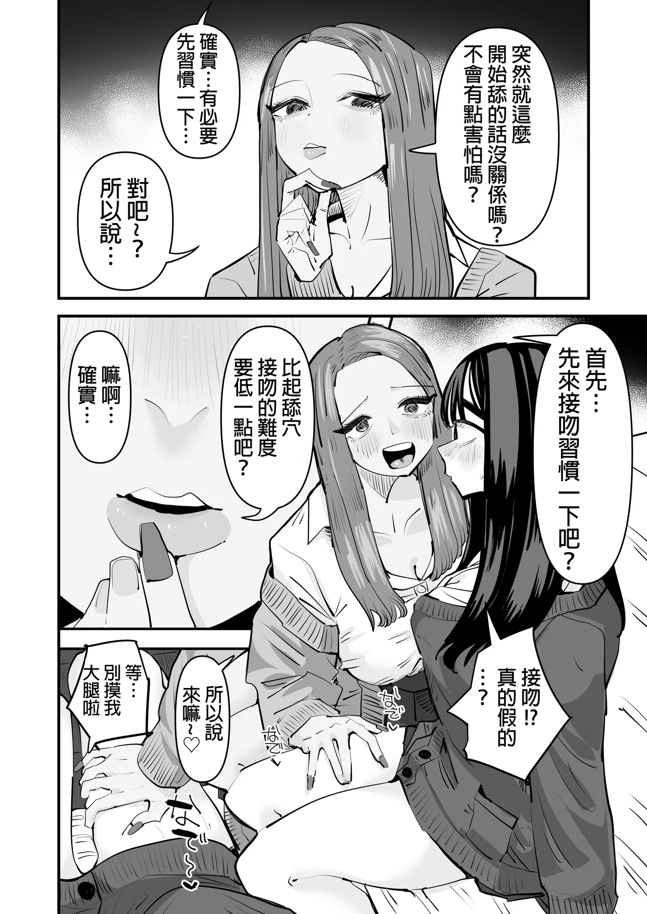 kunni Shitai Onna to kunni Saretai Onna |  想舔穴的女人和想被舔穴的女人 page 10 full