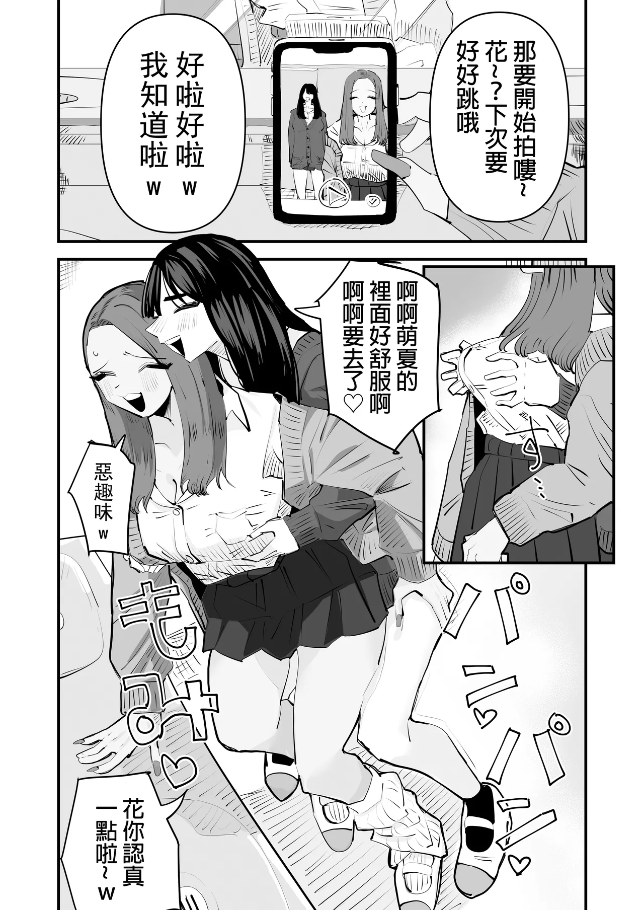 kunni Shitai Onna to kunni Saretai Onna |  想舔穴的女人和想被舔穴的女人 page 3 full