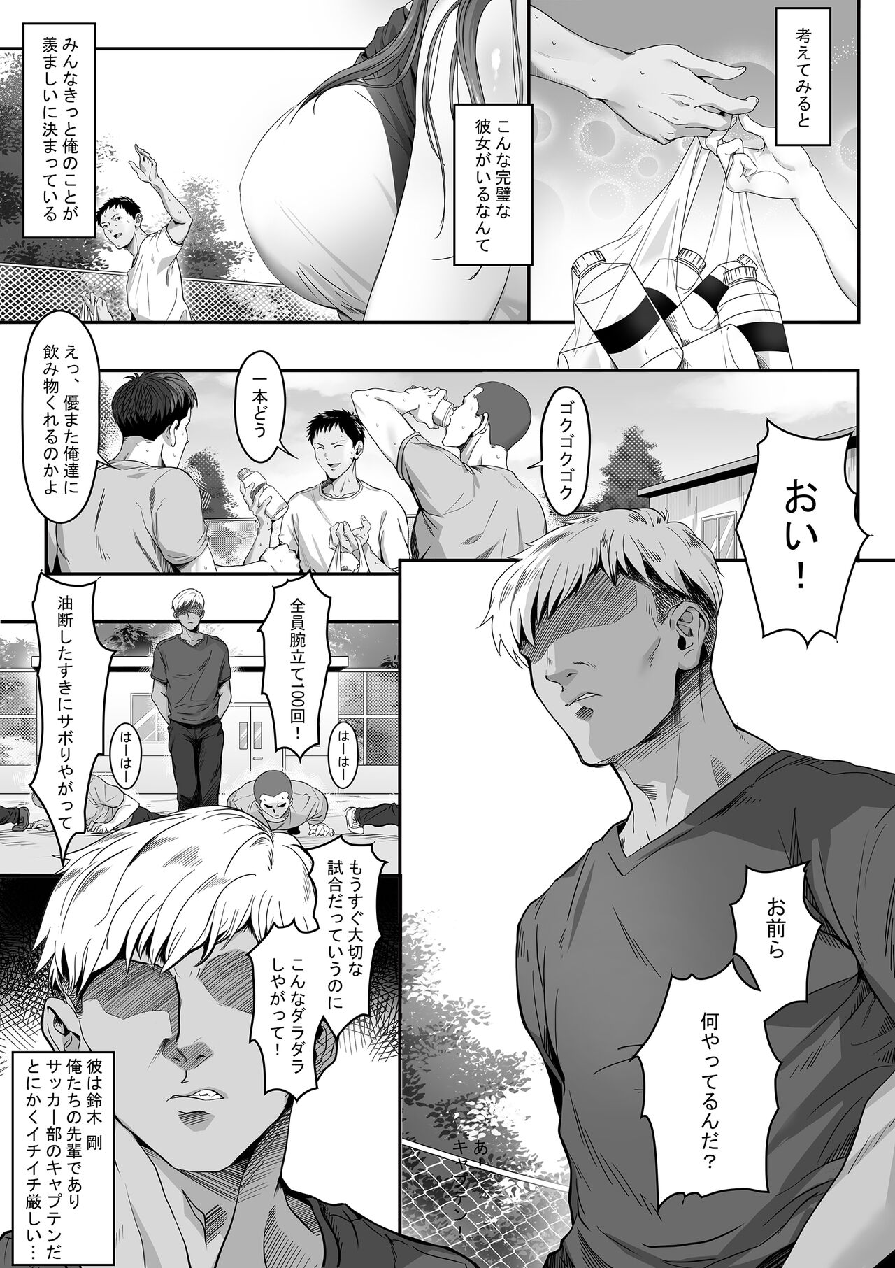 senpai ga ore no kanojo o kanpeki ni shitateageru!? page 4 full