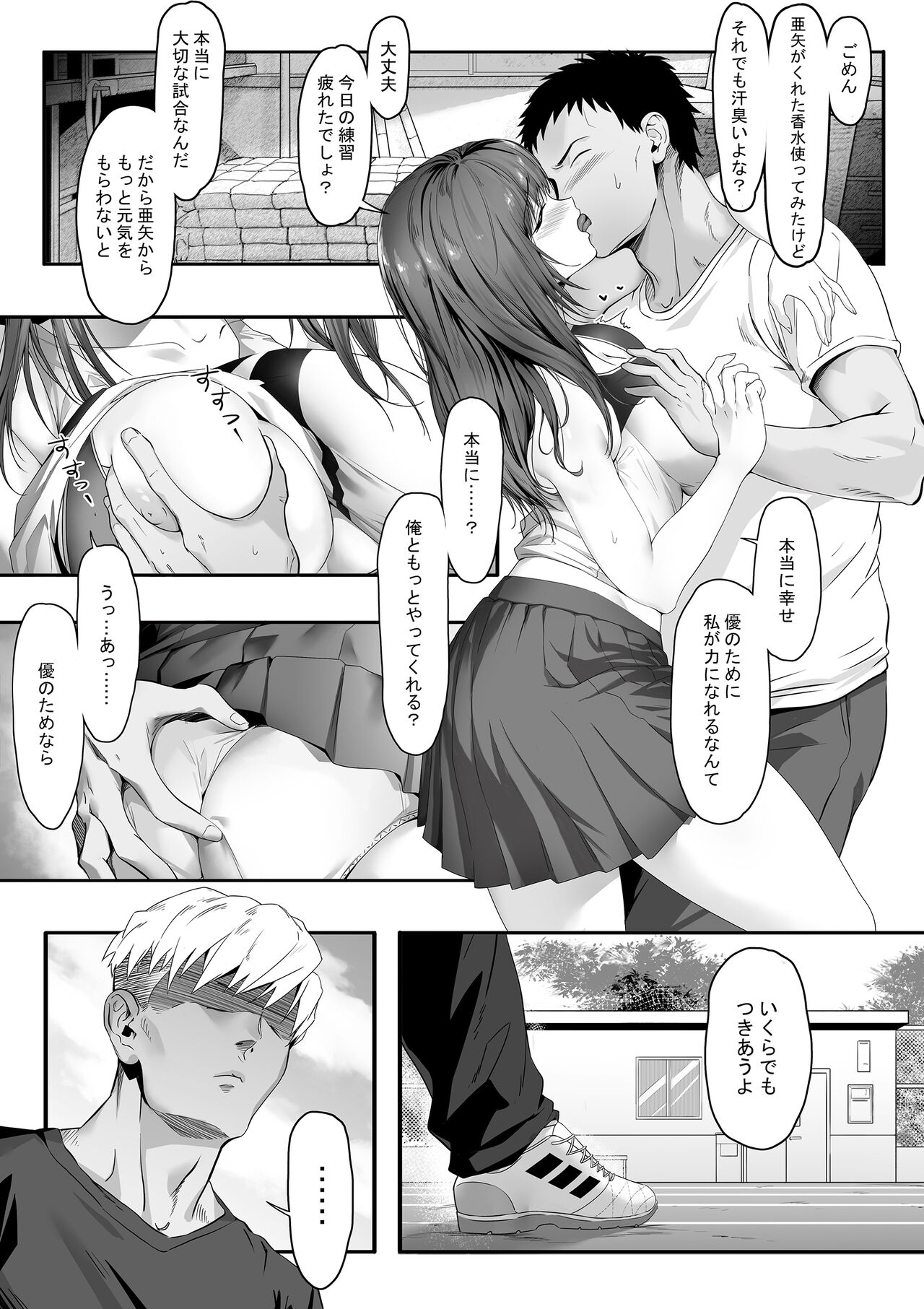 senpai ga ore no kanojo o kanpeki ni shitateageru!? page 7 full