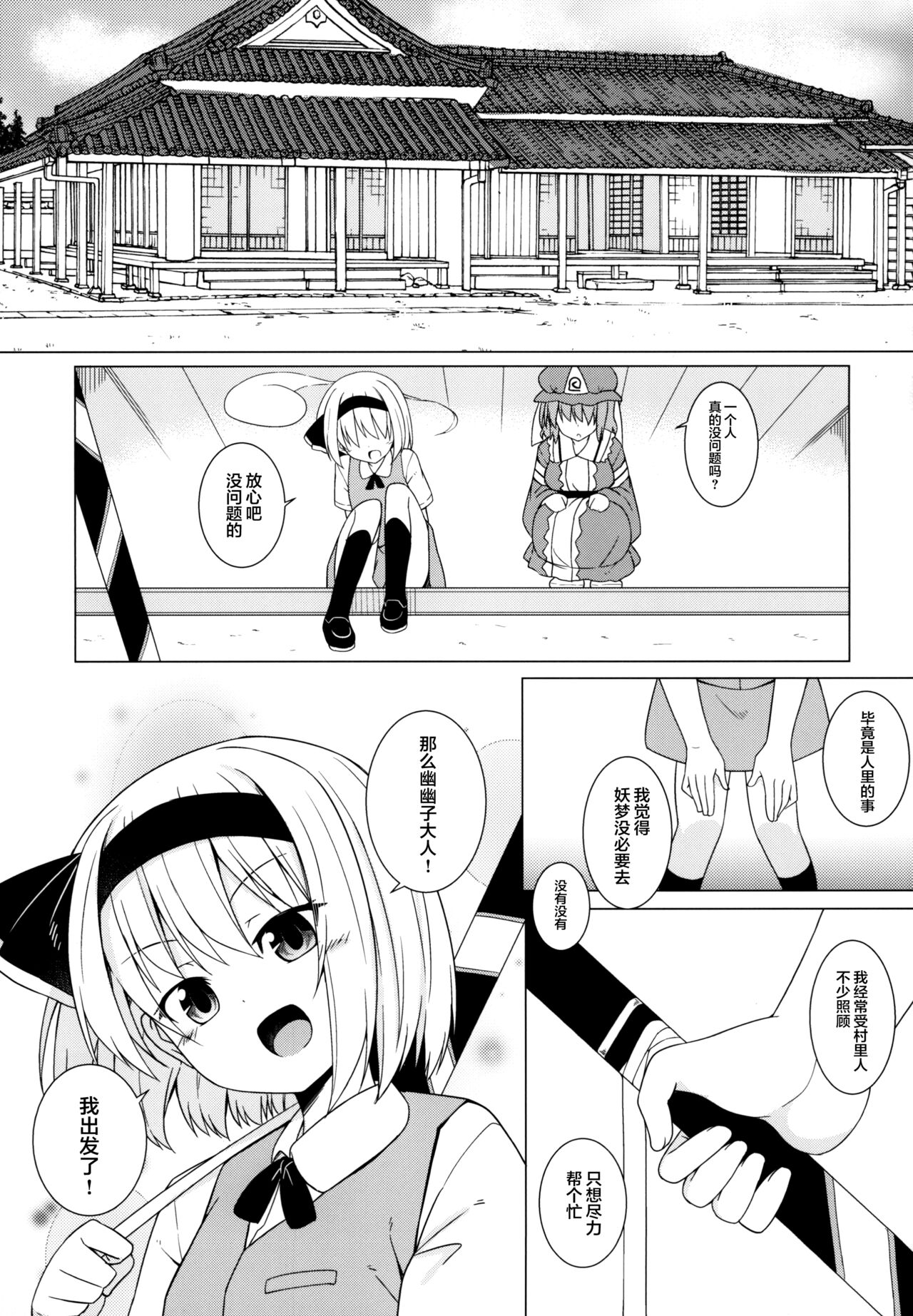 Saimin Youmu page 3 full