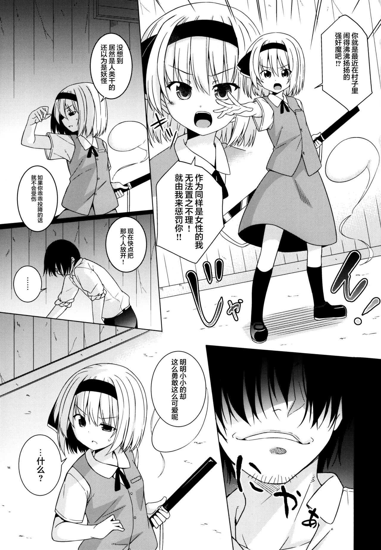 Saimin Youmu page 5 full