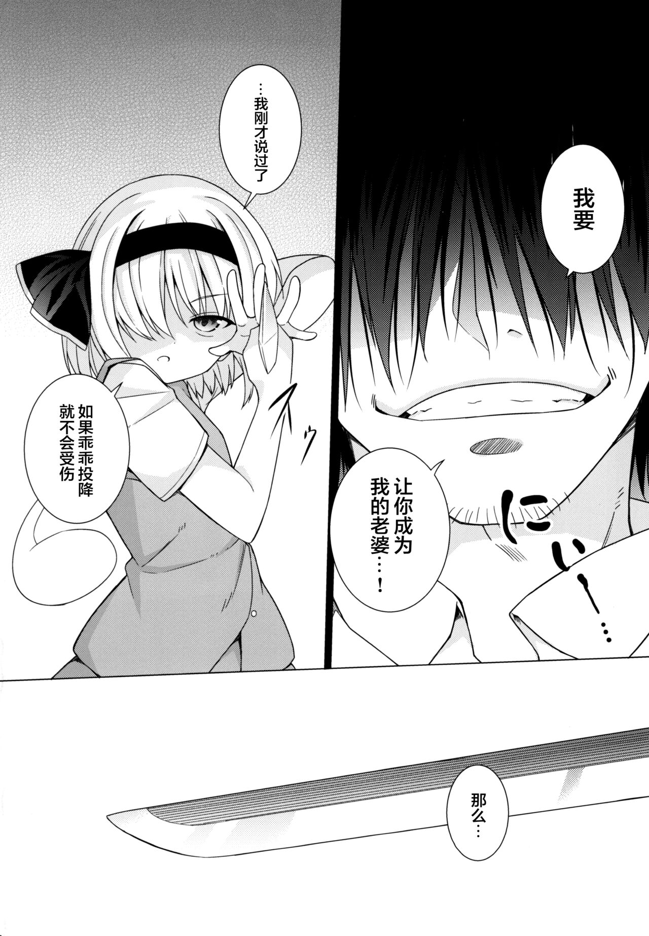 Saimin Youmu page 6 full