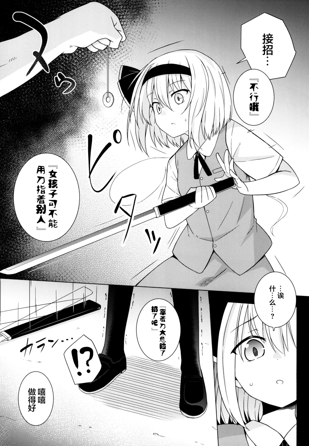Saimin Youmu page 7 full