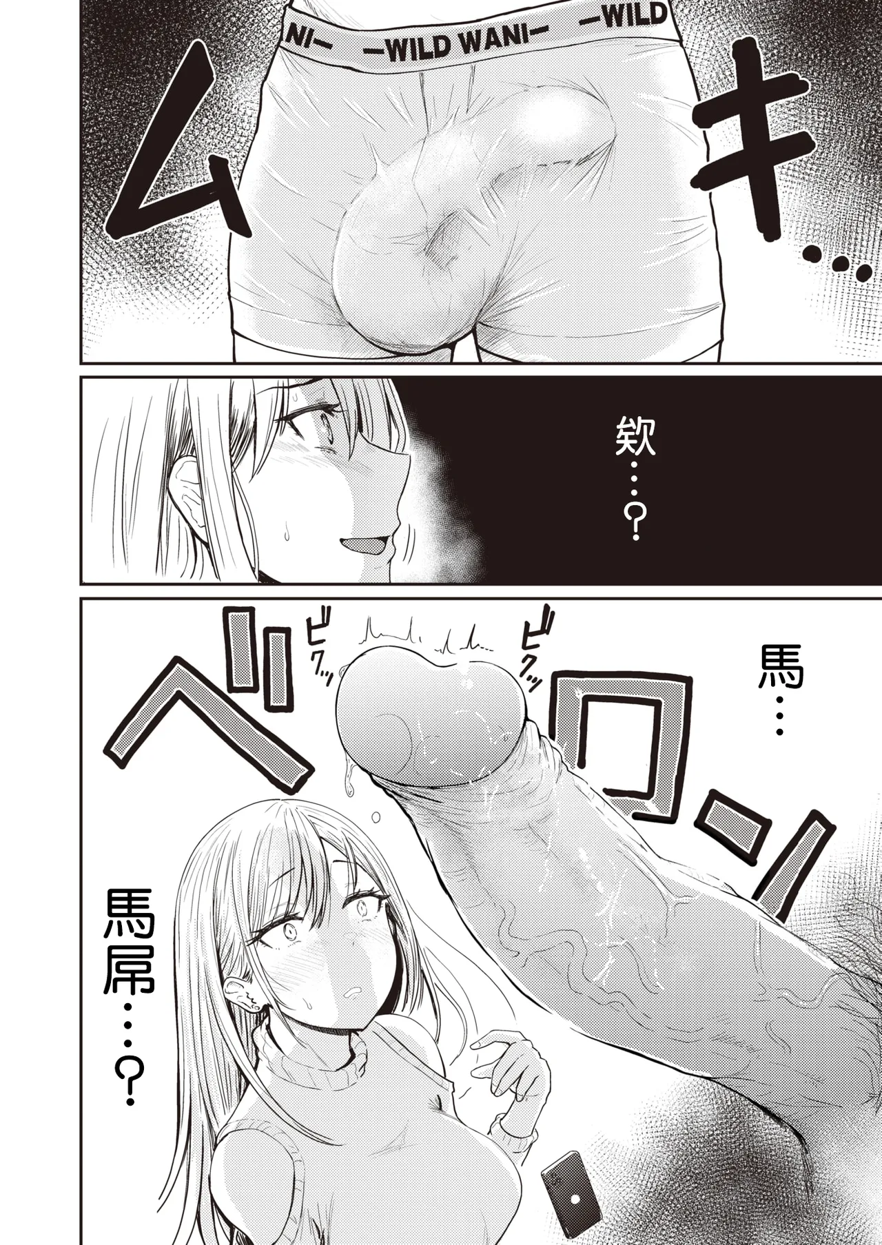 むちゃエロっ! page 10 full