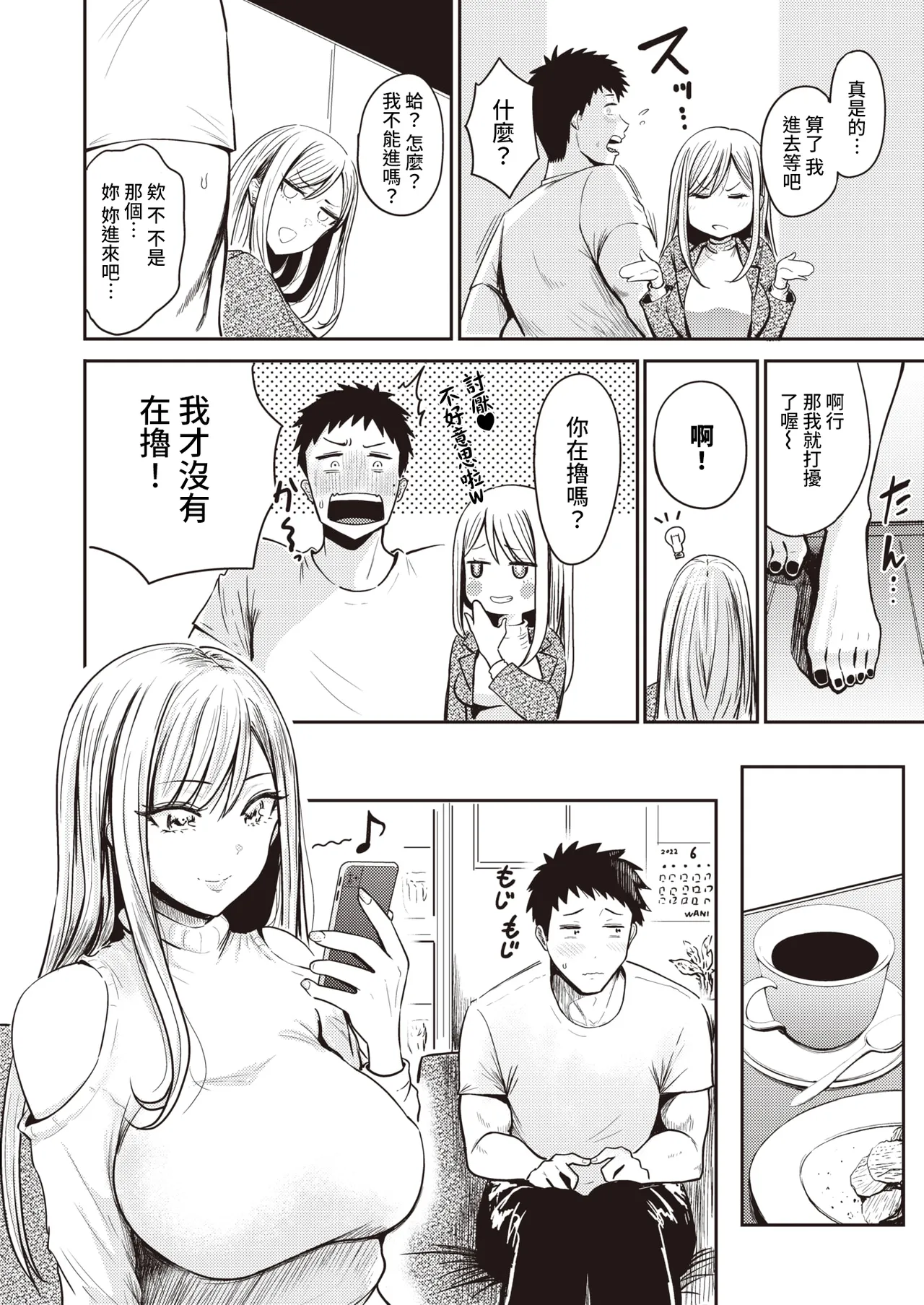 むちゃエロっ! page 6 full