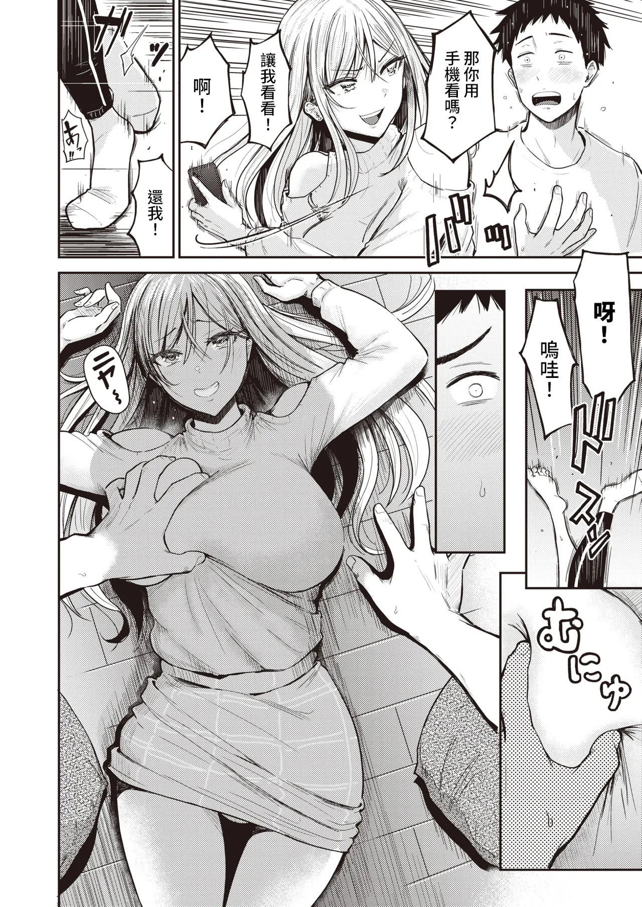 むちゃエロっ! page 8 full