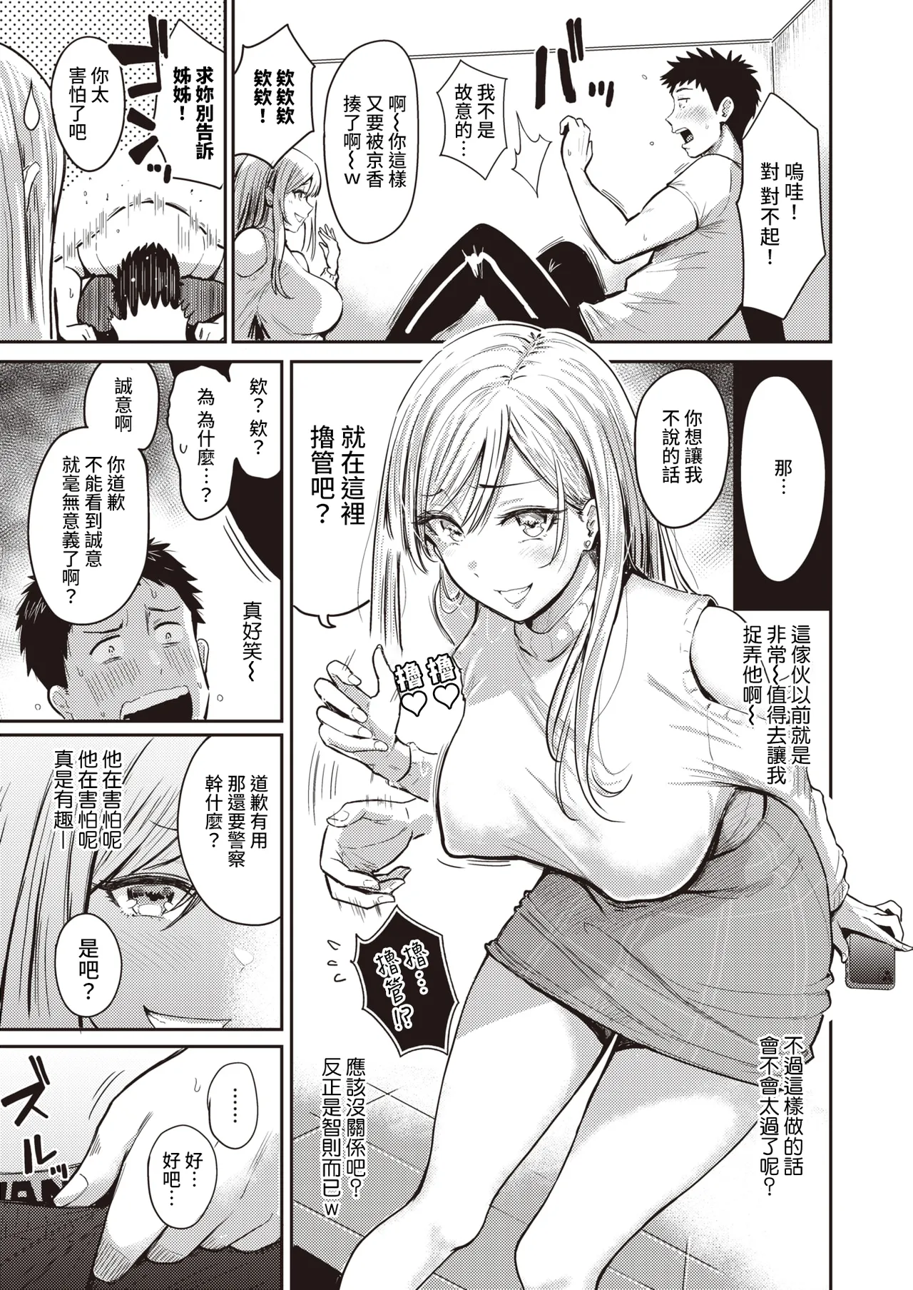 むちゃエロっ! page 9 full