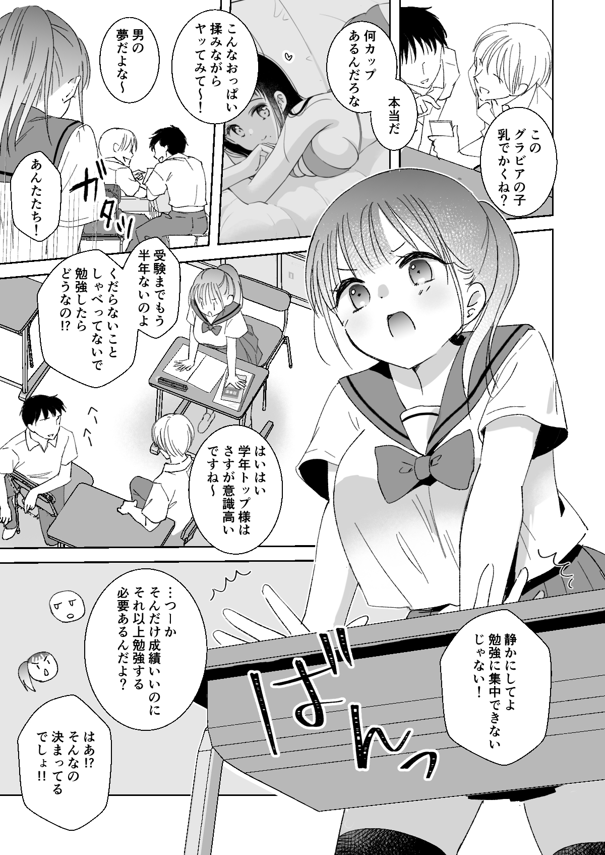 Himitsu no Suimin Gakushu page 5 full