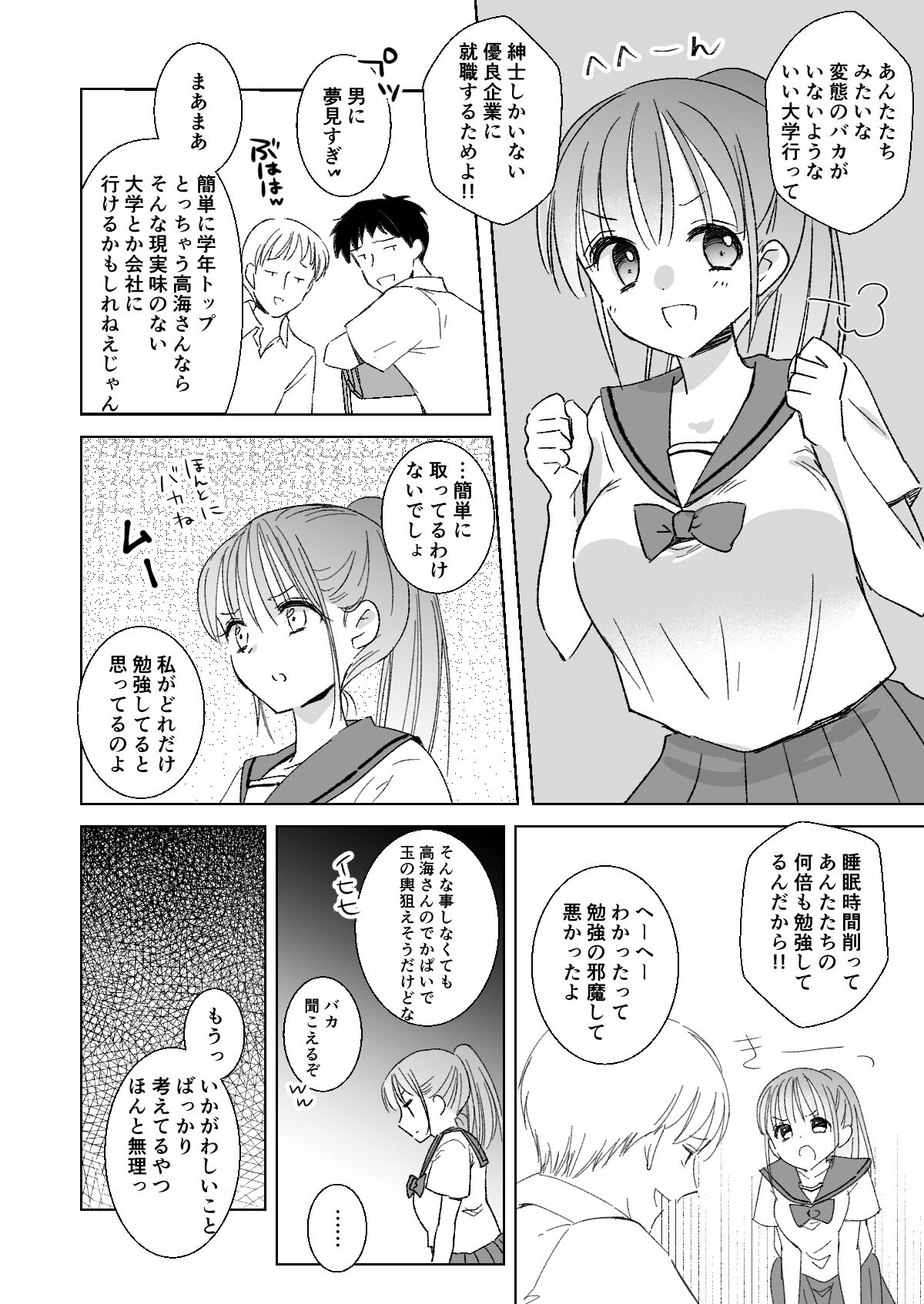 Himitsu no Suimin Gakushu page 6 full