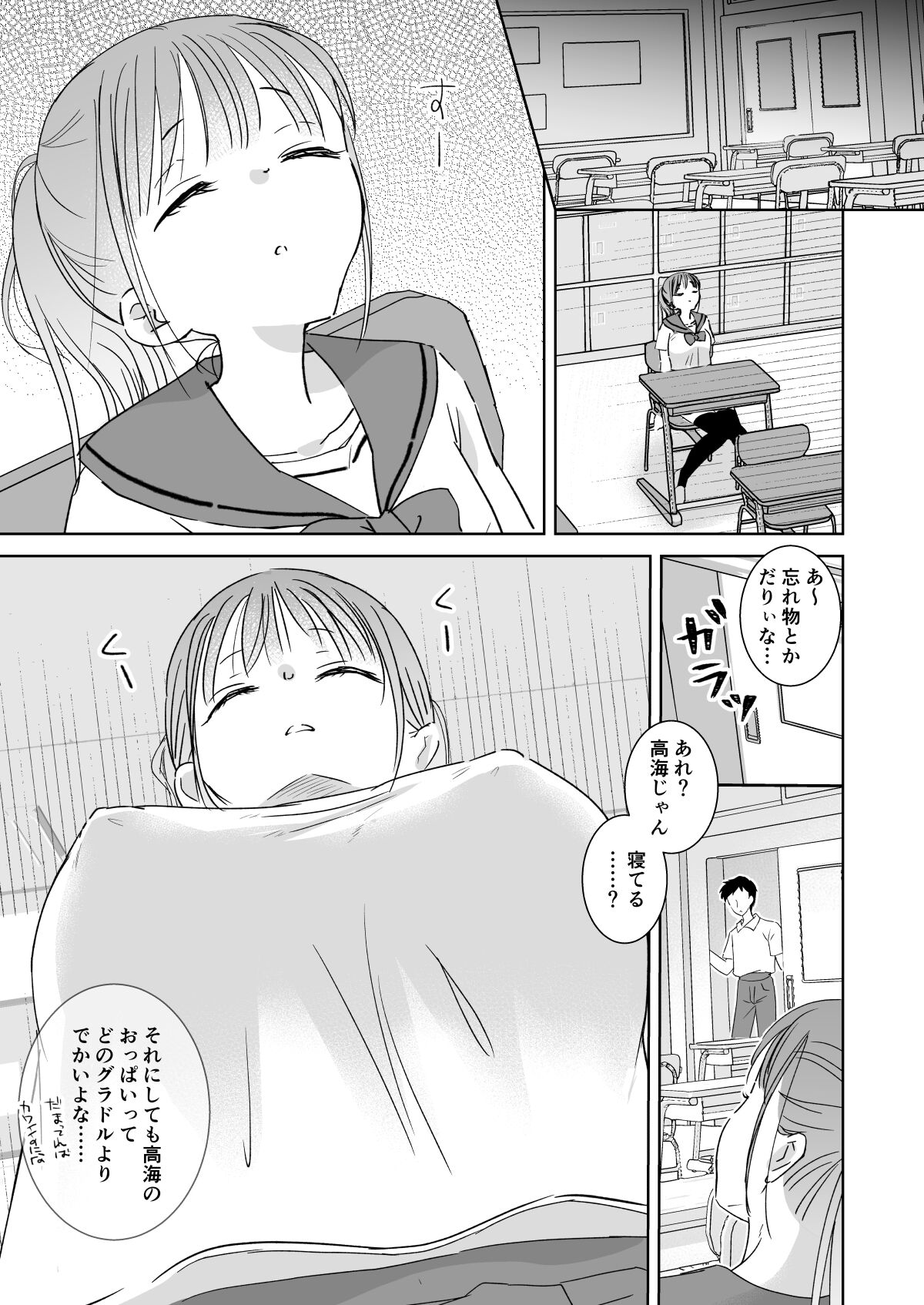 Himitsu no Suimin Gakushu page 7 full