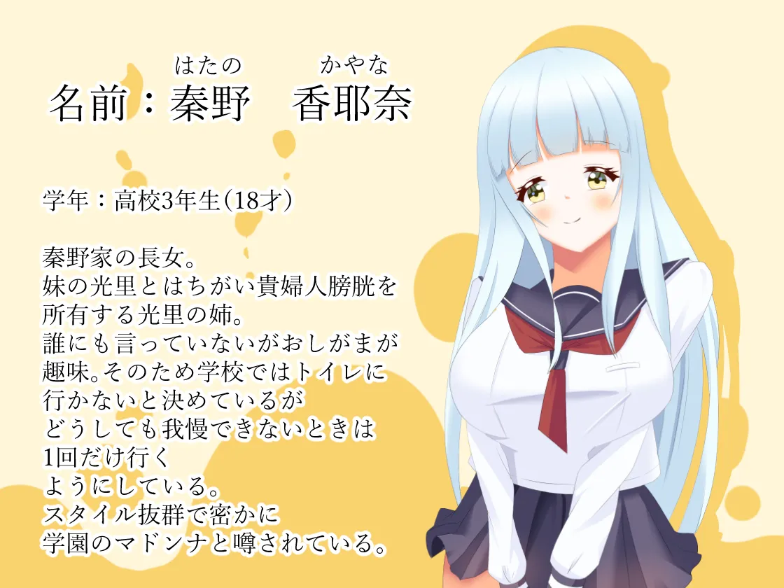 Frequent urinating sister and lady bladder sister page 2 full