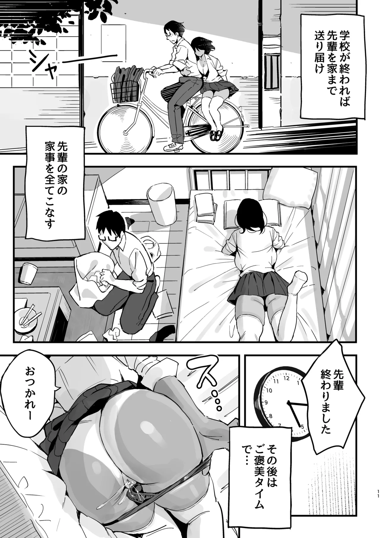 Manko Kashite Kureru Senpai page 10 full