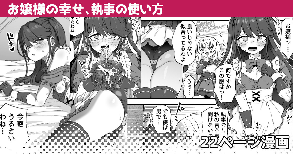 Ojousama no Shiawase, Shitsuji no Tsukaikata page 1 full