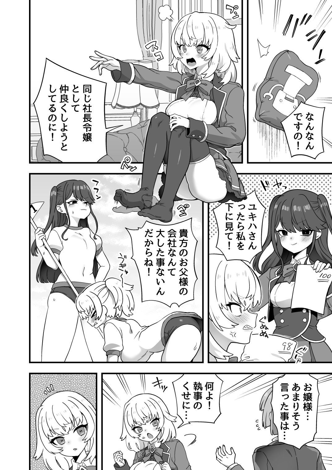 Ojousama no Shiawase, Shitsuji no Tsukaikata page 2 full