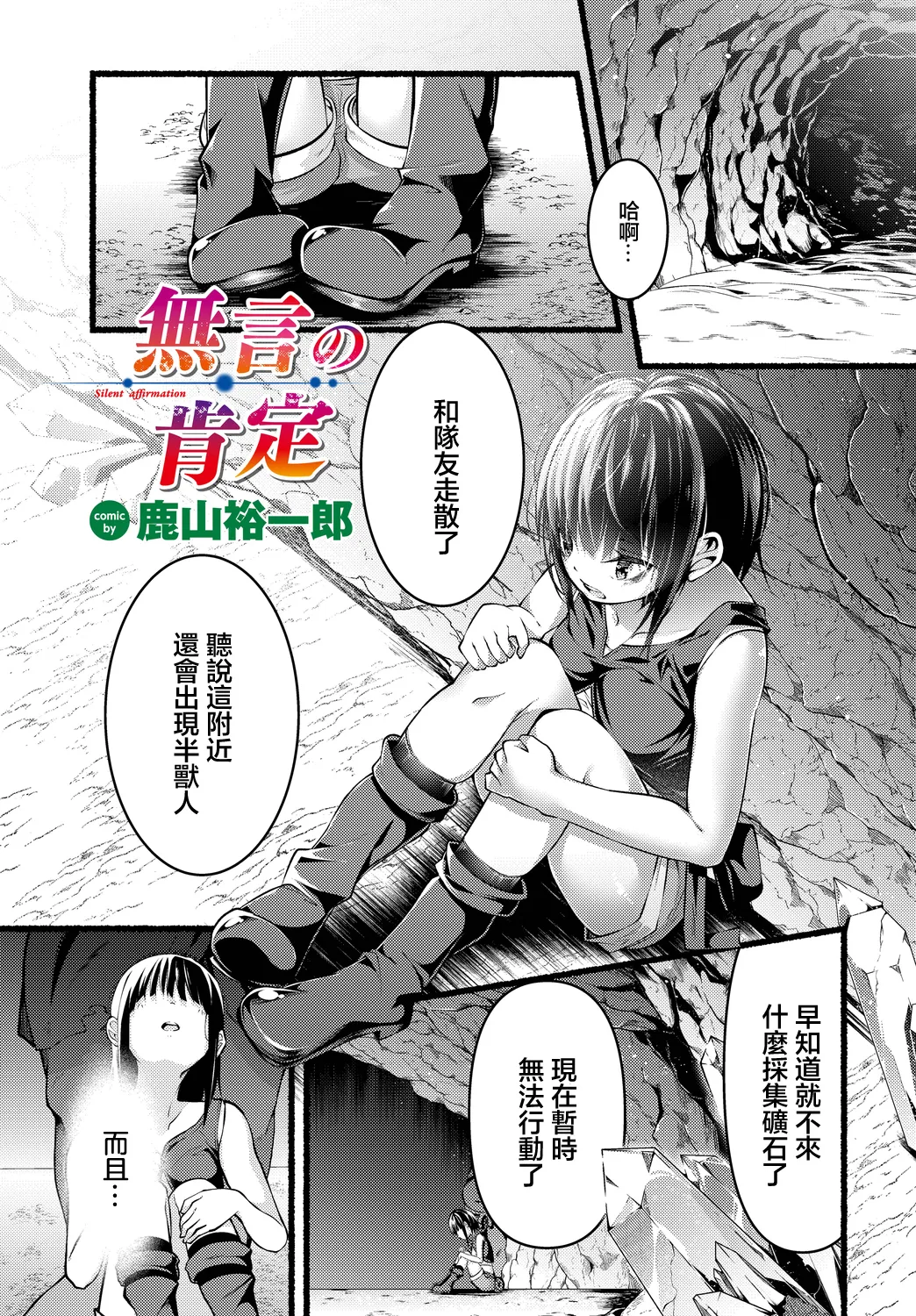無言の肯定 page 1 full