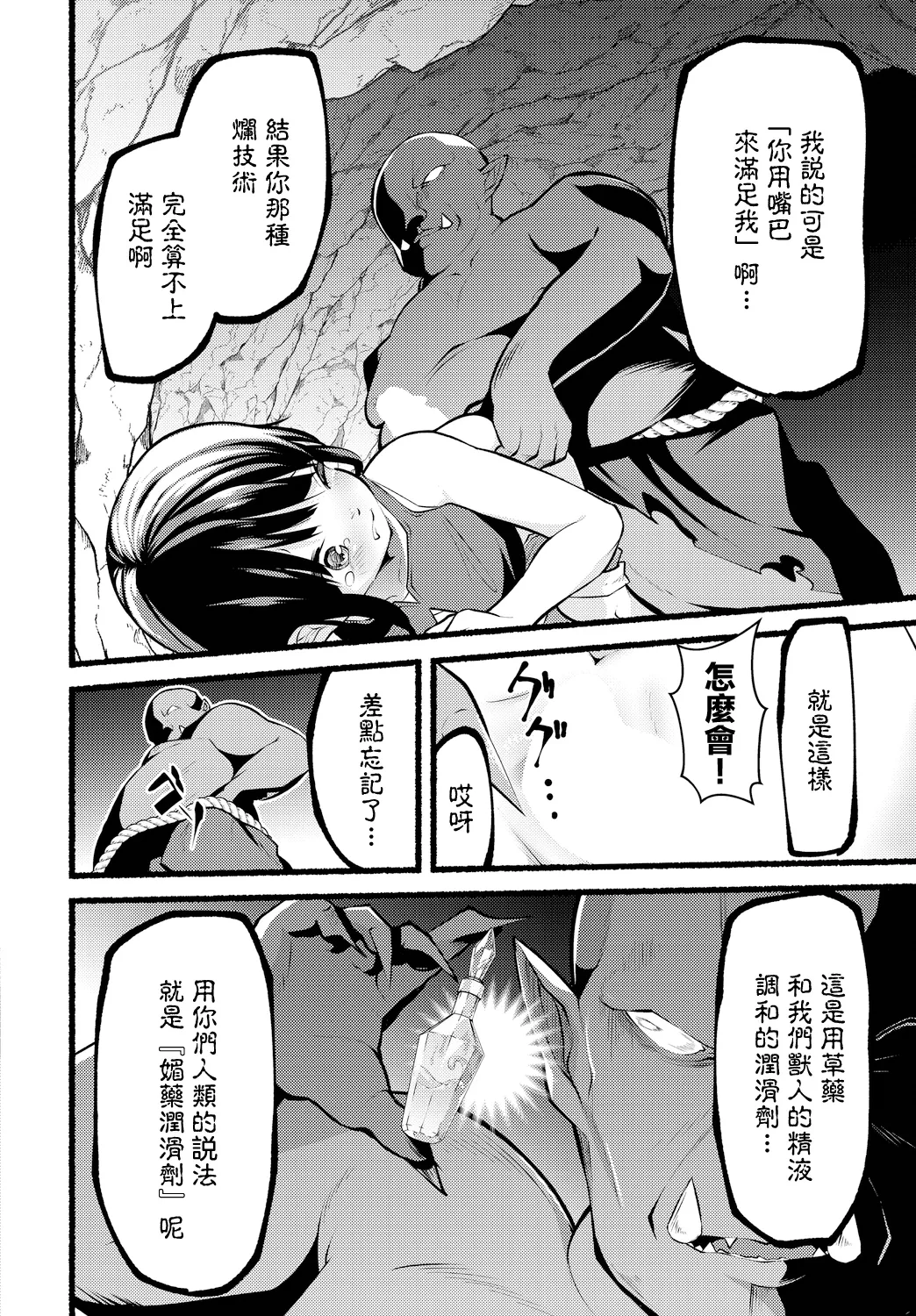 無言の肯定 page 10 full