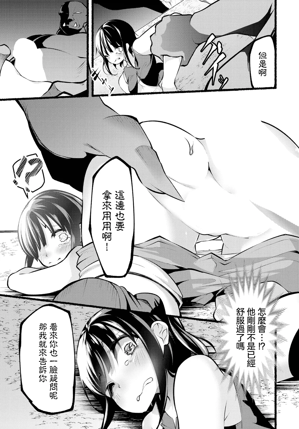 無言の肯定 page 9 full