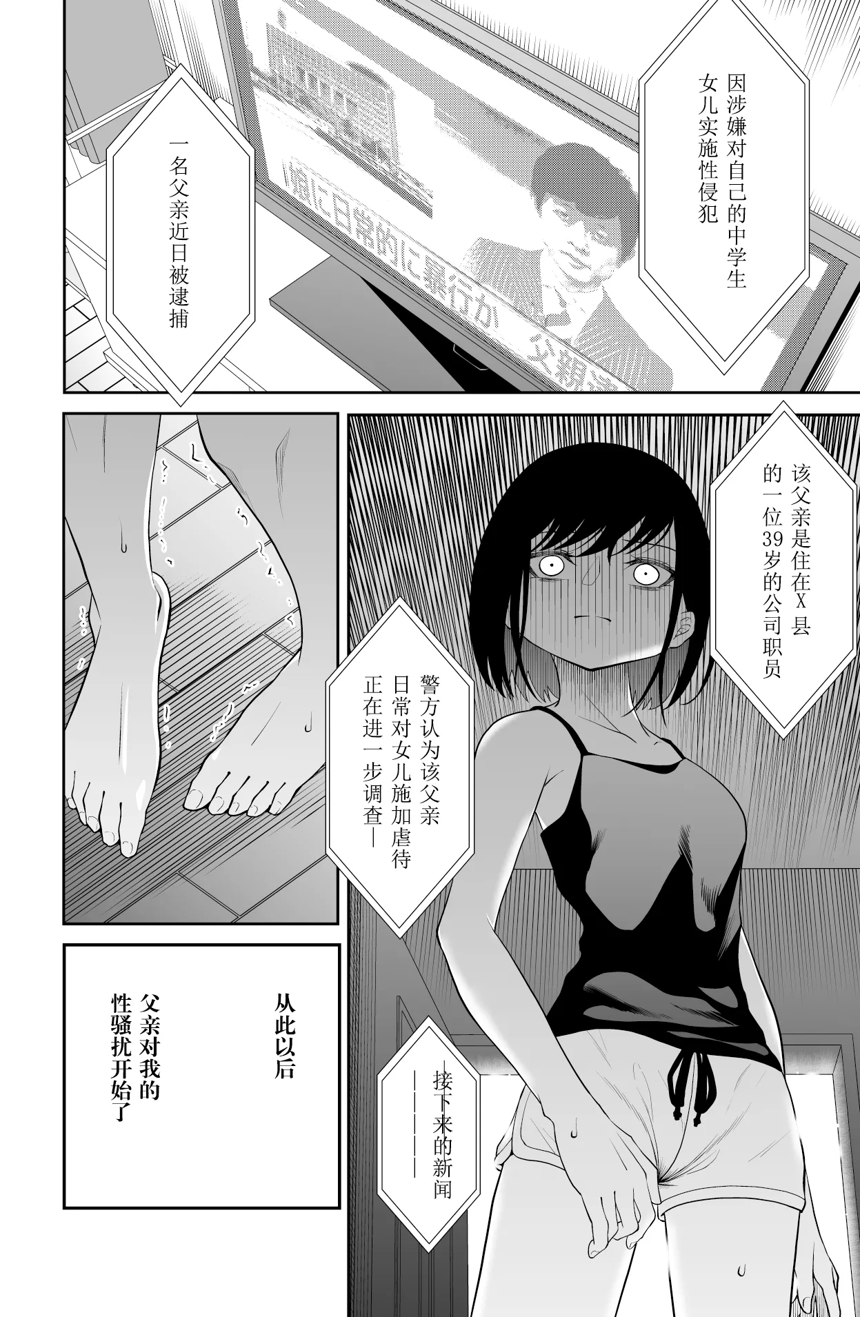 Chikayoruna, Kuso Oyaji!! | 別靠近我，臭老爹!! page 10 full