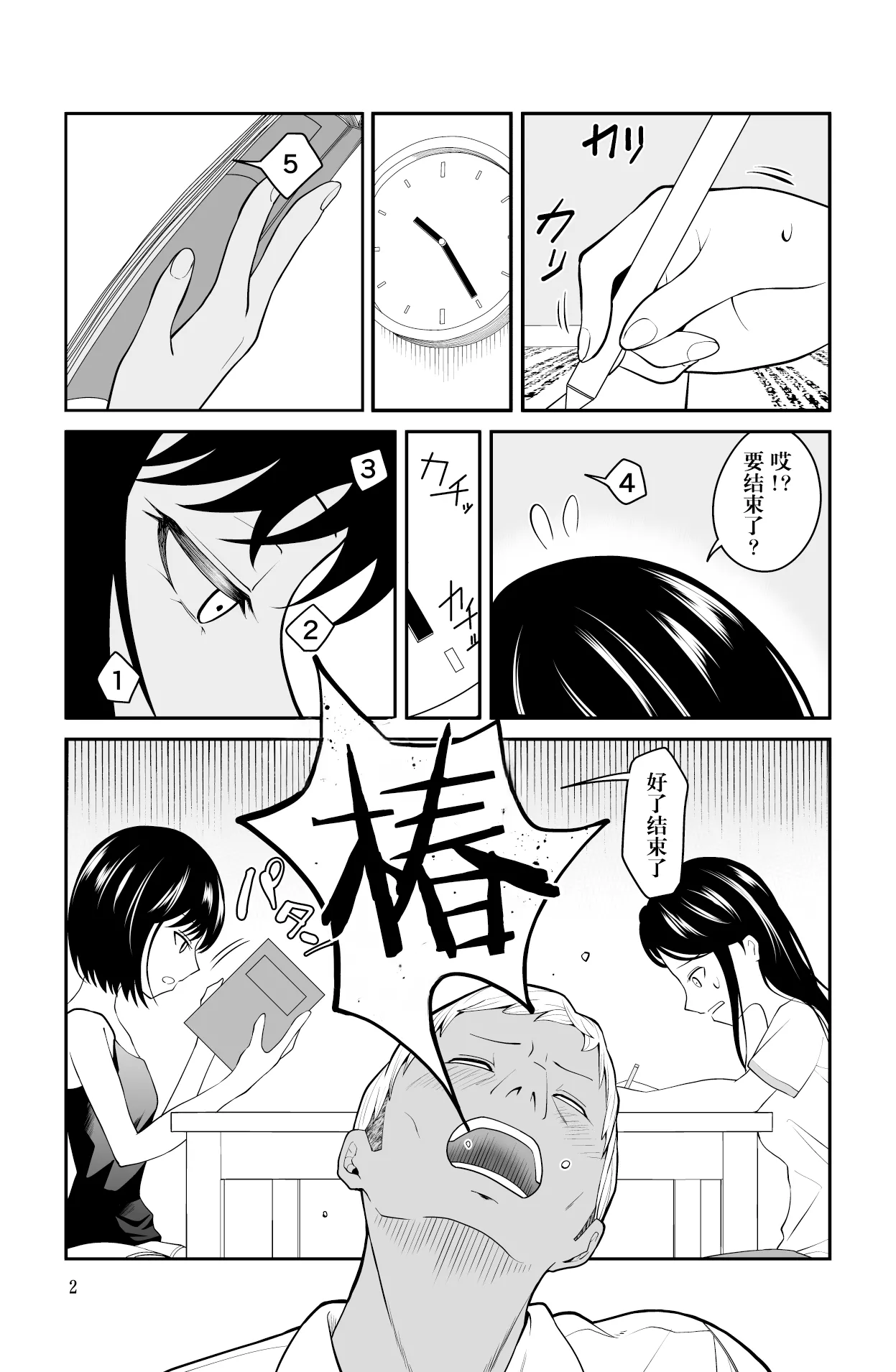 Chikayoruna, Kuso Oyaji!! | 別靠近我，臭老爹!! page 3 full