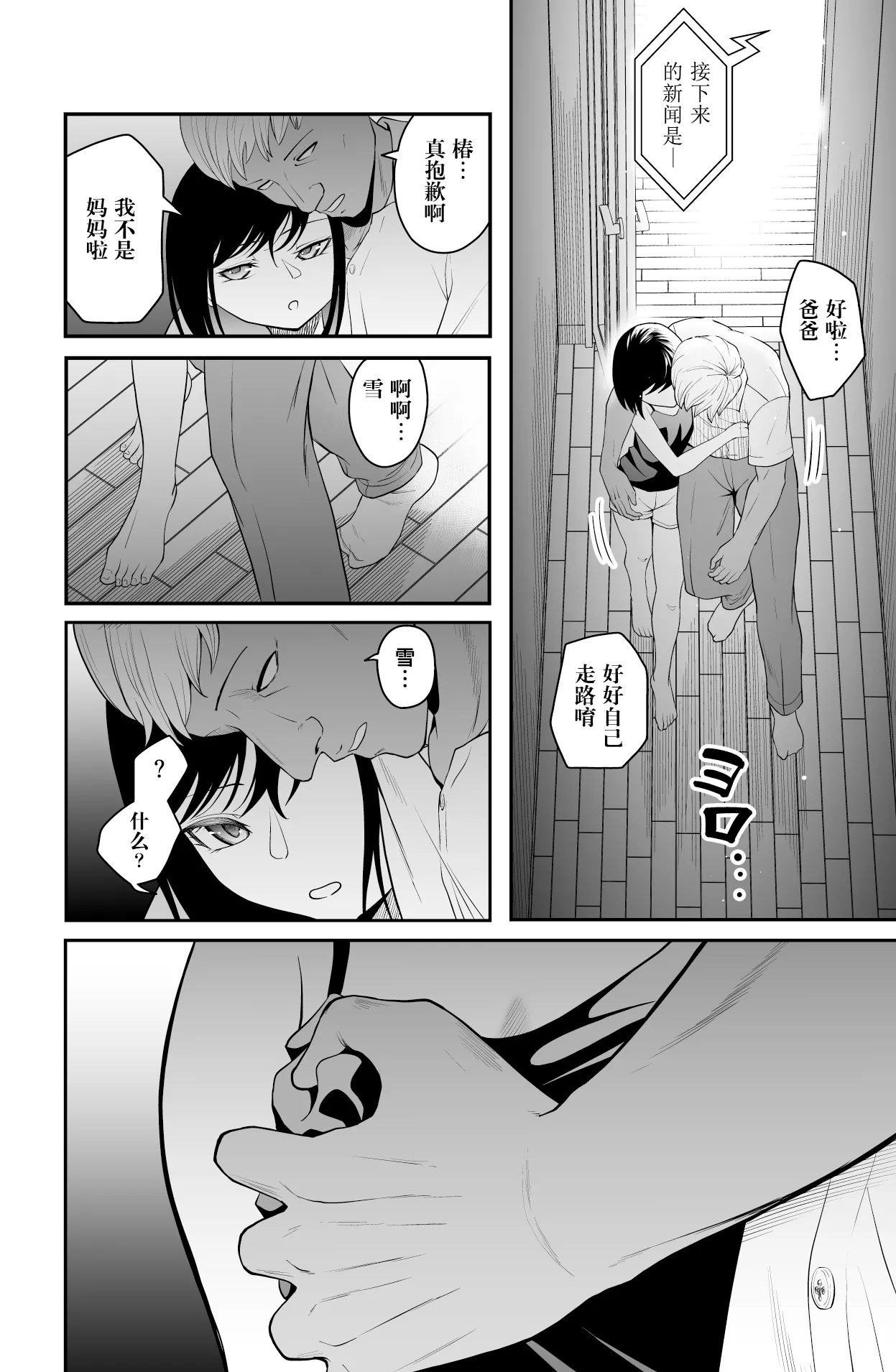Chikayoruna, Kuso Oyaji!! | 別靠近我，臭老爹!! page 6 full