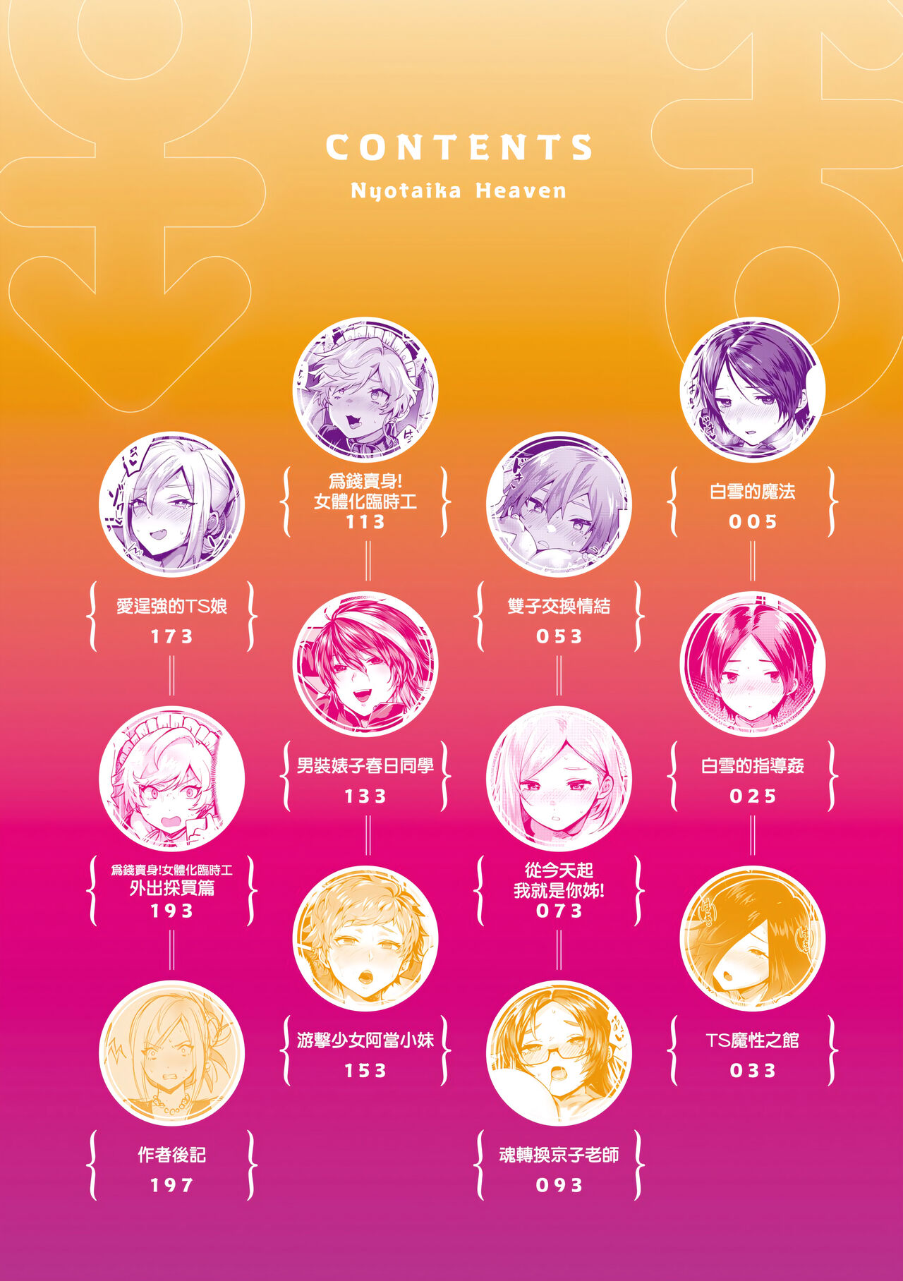 女体化天国 page 7 full