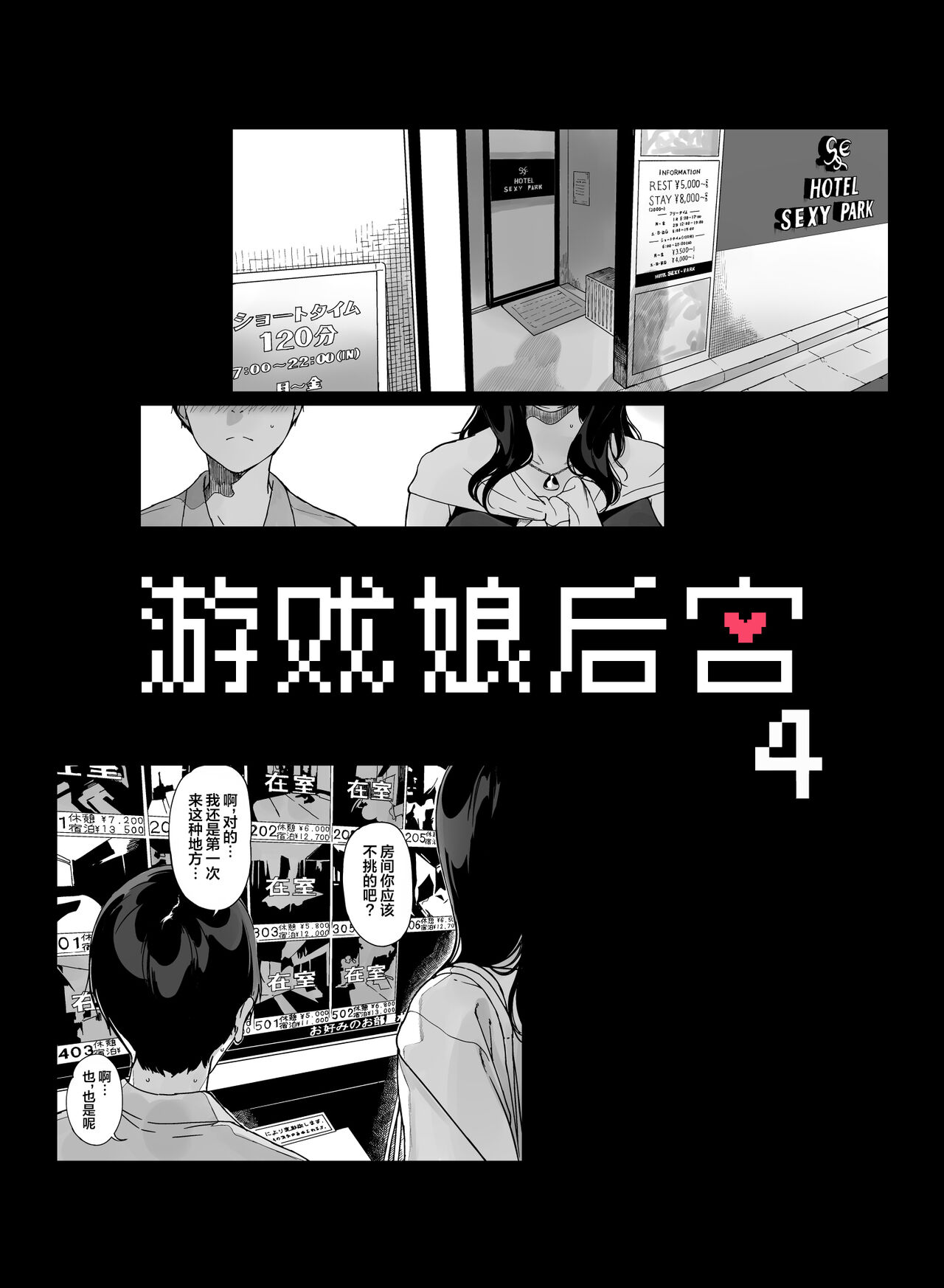 Gaming Harem 4 | 游戏娘后宫4 page 6 full