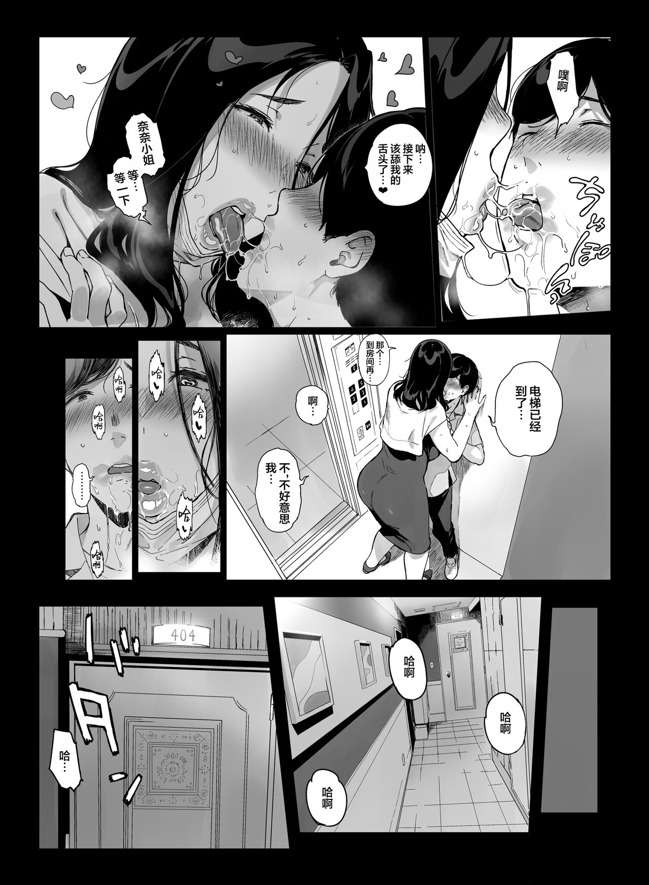 Gaming Harem 4 | 游戏娘后宫4 page 9 full